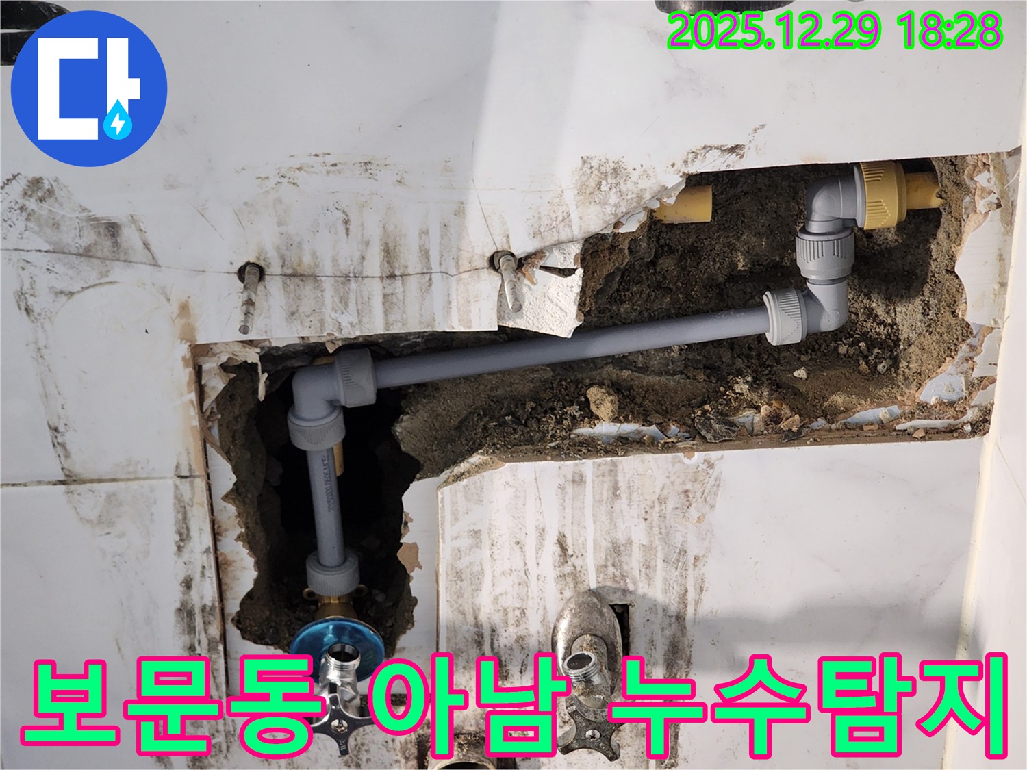 성북구 보문동 아남아파트 누수탐지 현장 - 노후 배관으로 인한 누수 발생