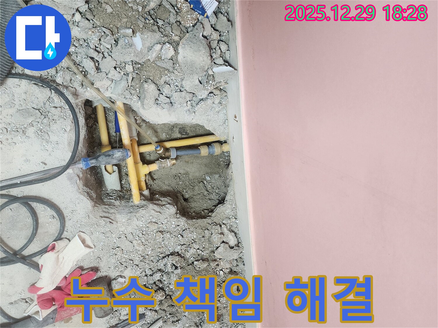 아남아파트 누수 문제 - 성북구 누수 전문가가 정확한 원인 진단과 책임 시공으로 해결