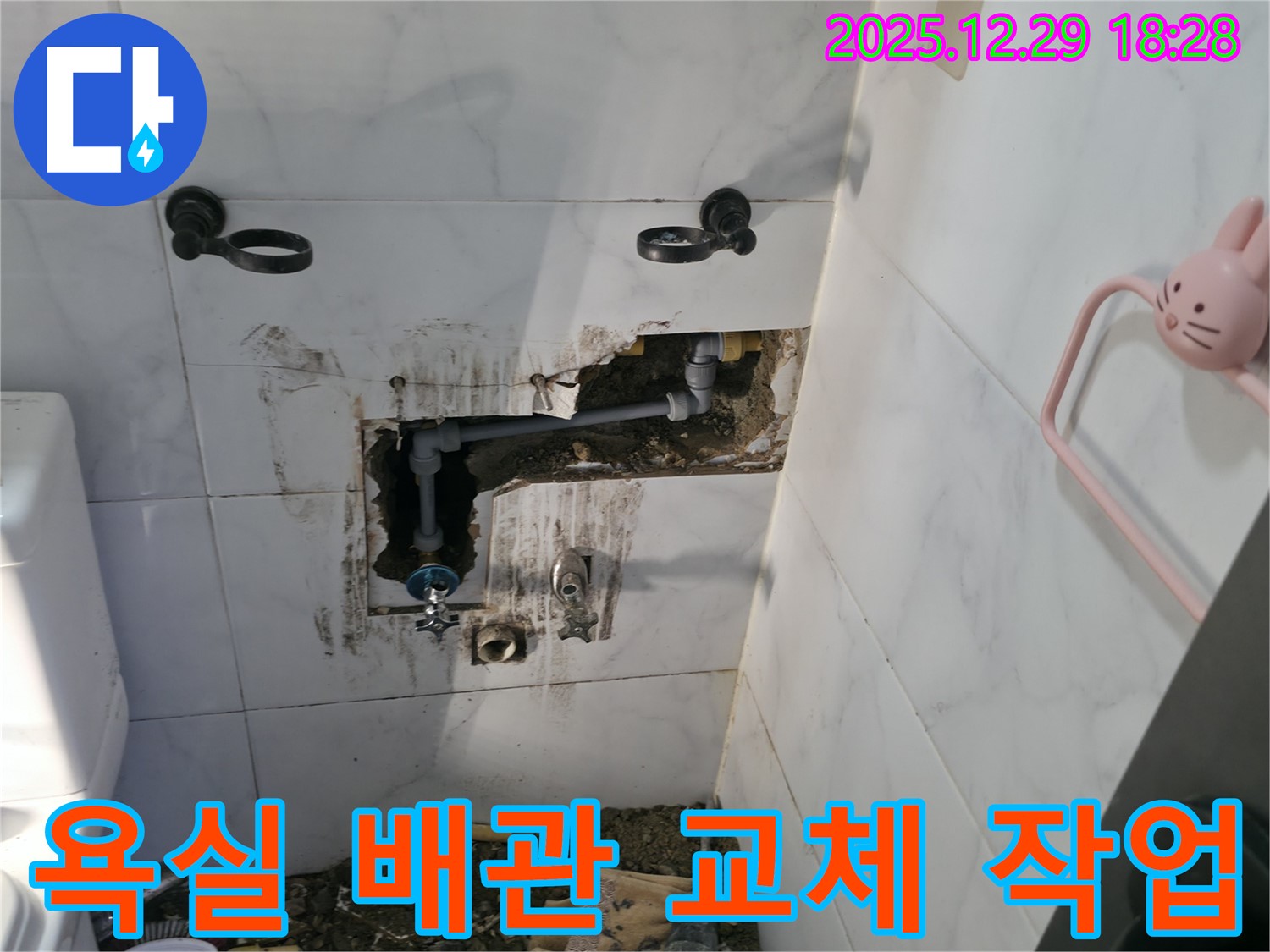 아남아파트 욕실 배관 교체 작업 - 누수 문제 해결을 위한 필수 과정