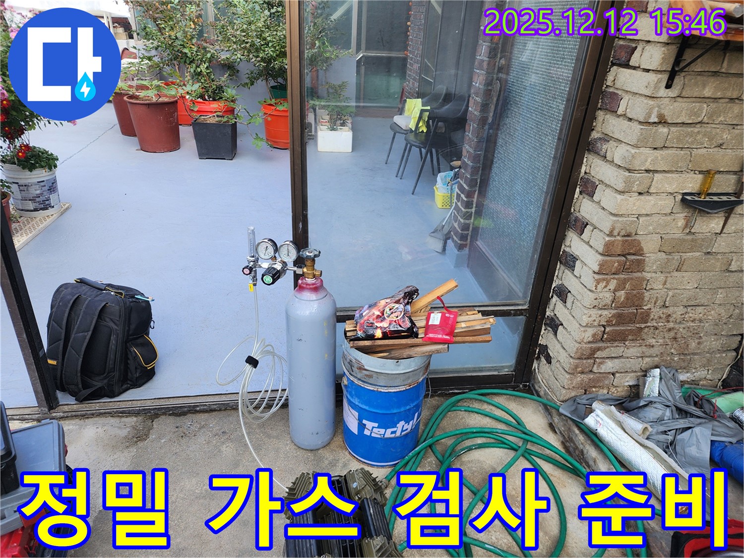 경기도 포천시 영북면 산정리 누수탐지 - 정밀 가스 검사로 미세한 누수까지 완벽하게!