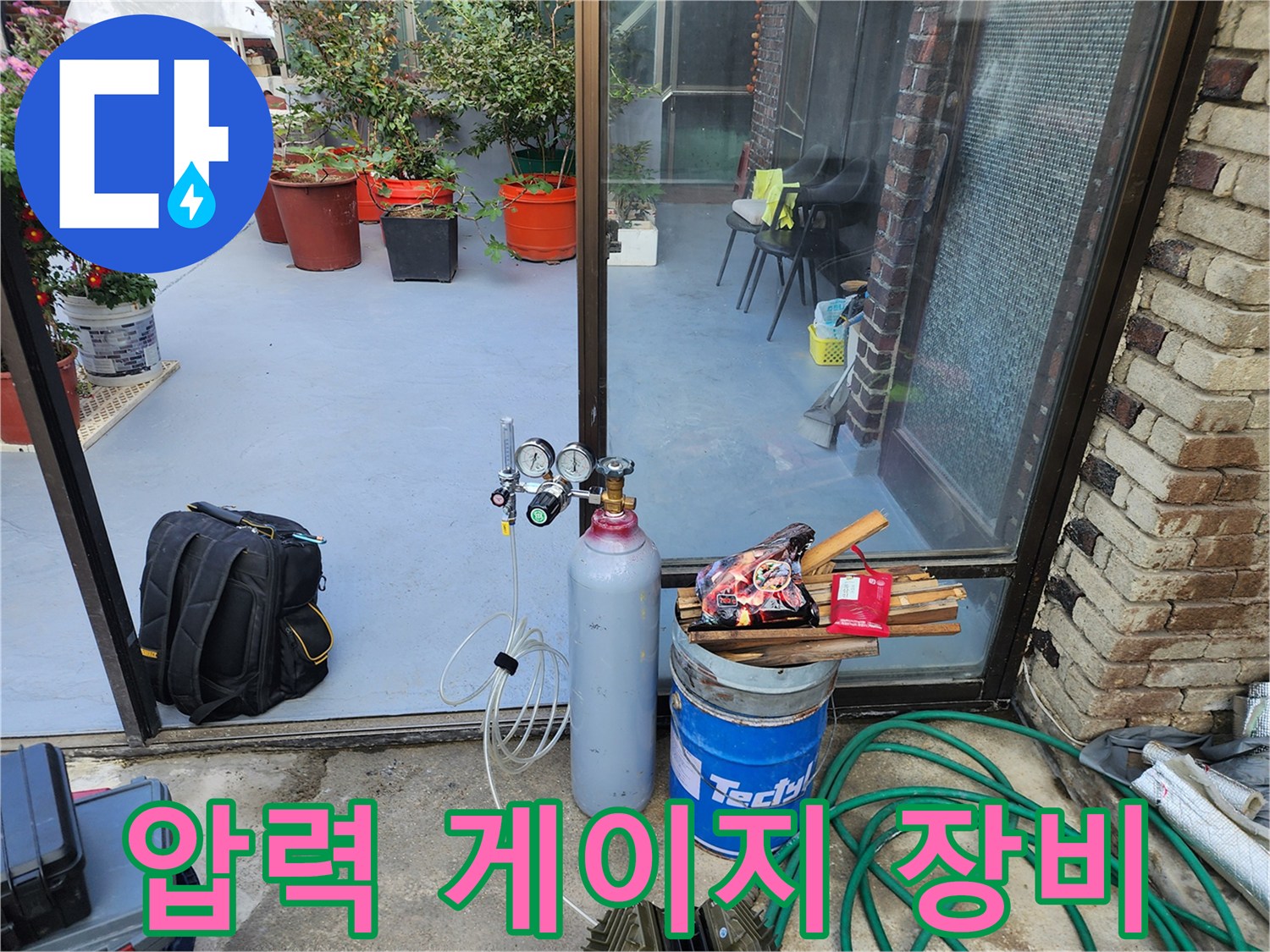 배관 누수를 찾기 위해 준비된 가스 주입용 장치