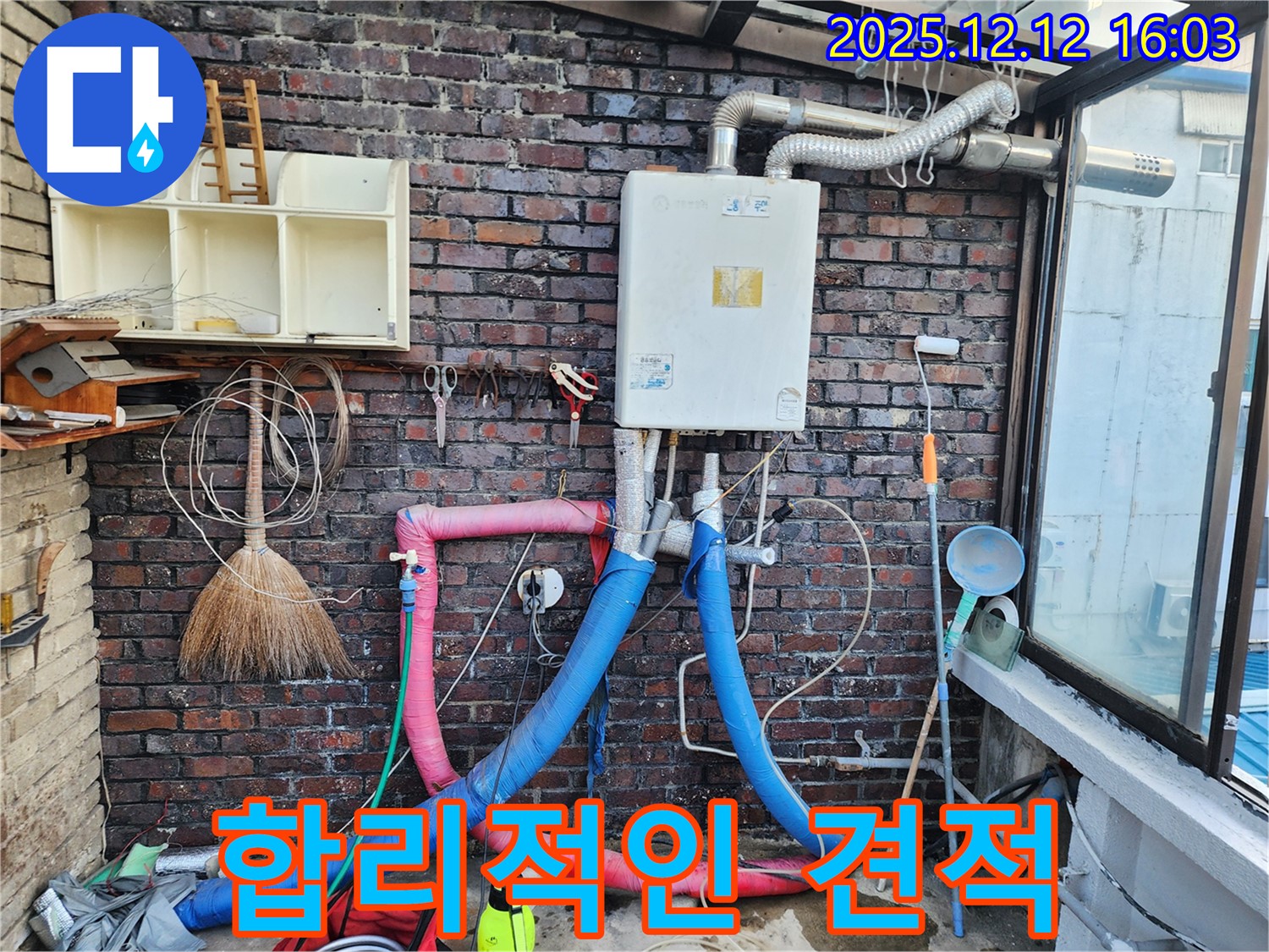 산정리 누수 - 합리적인 비용으로 보일러 배관 누수 문제를 해결해 드립니다.