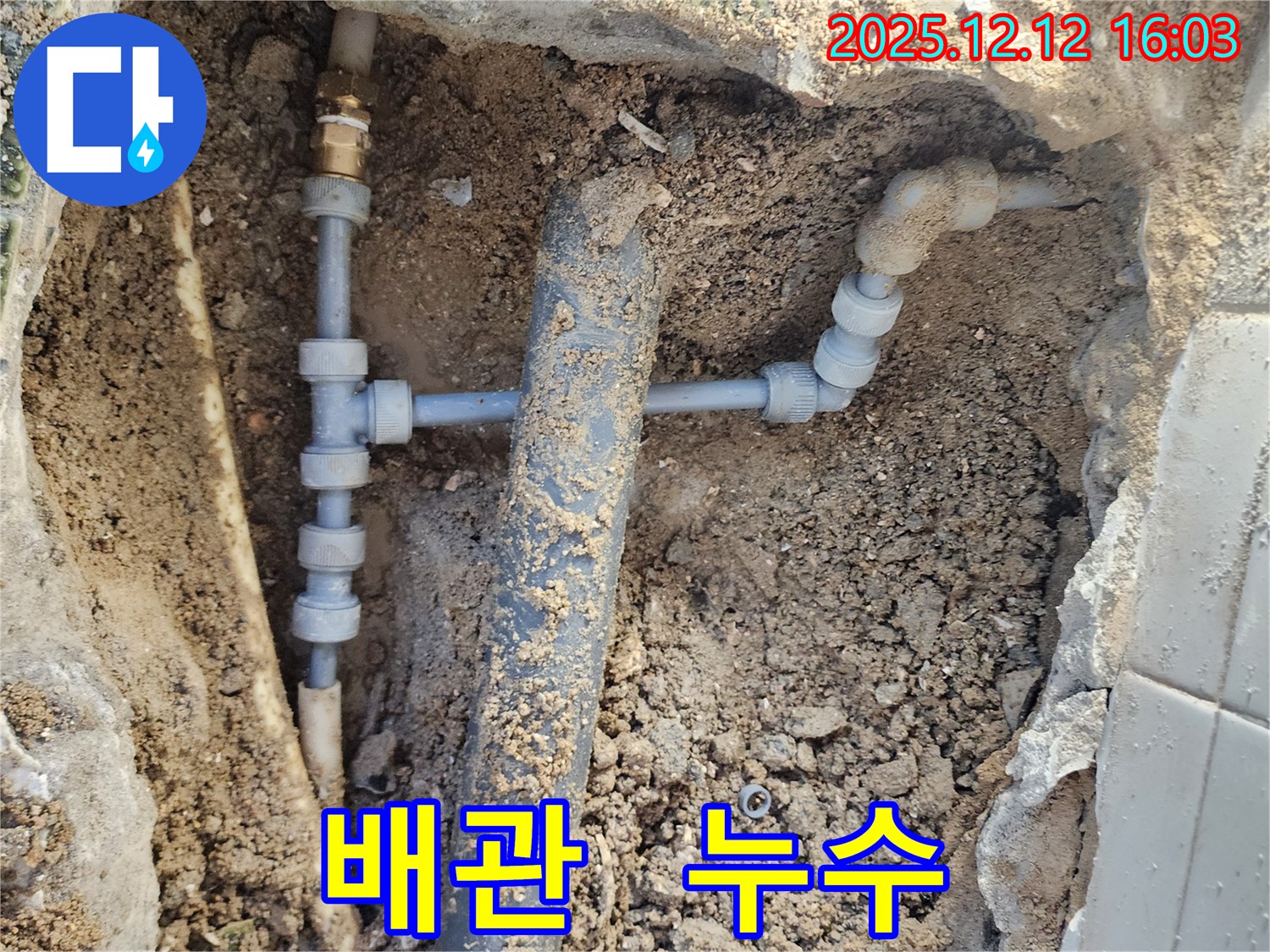 산정리 누수 현장 - 누수된 배관 연결 부위를 클로즈업하여 보여줍니다.