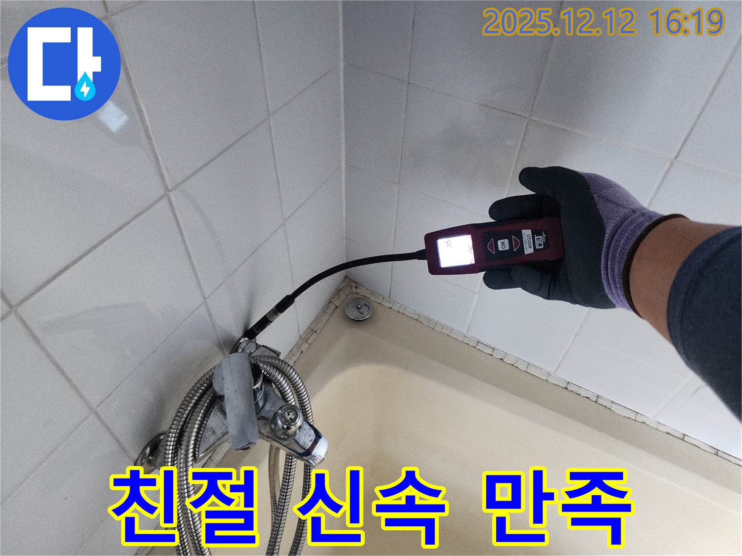 샤워기 누수 해결 - 친절하고 신속한 서비스로 만족!