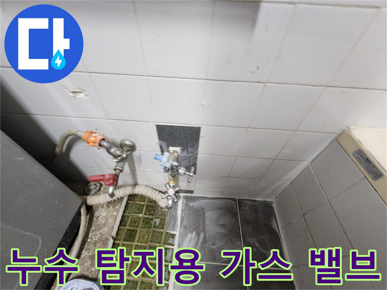 욕실 벽면 타일 사이-연결된 배관 가스 주입 장비