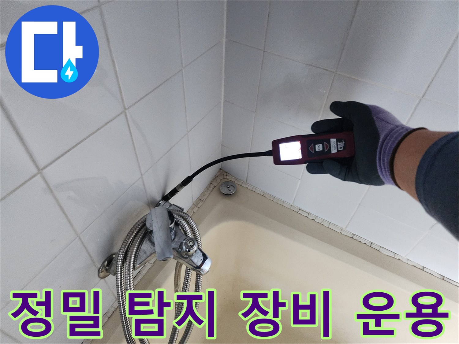 장갑을 낀 손으로 가스식 탐지기를 조작하며 벽면 검사를 진행합니다.
