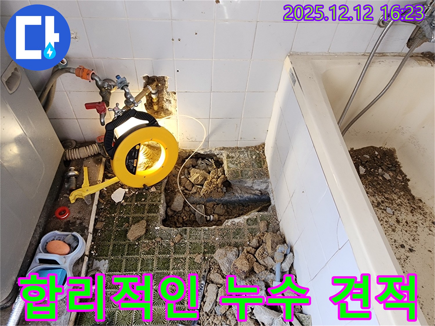 포천 누수 탐지 비용 - 투명하고 합리적인 누수 견적 제공, 고객 만족 최우선