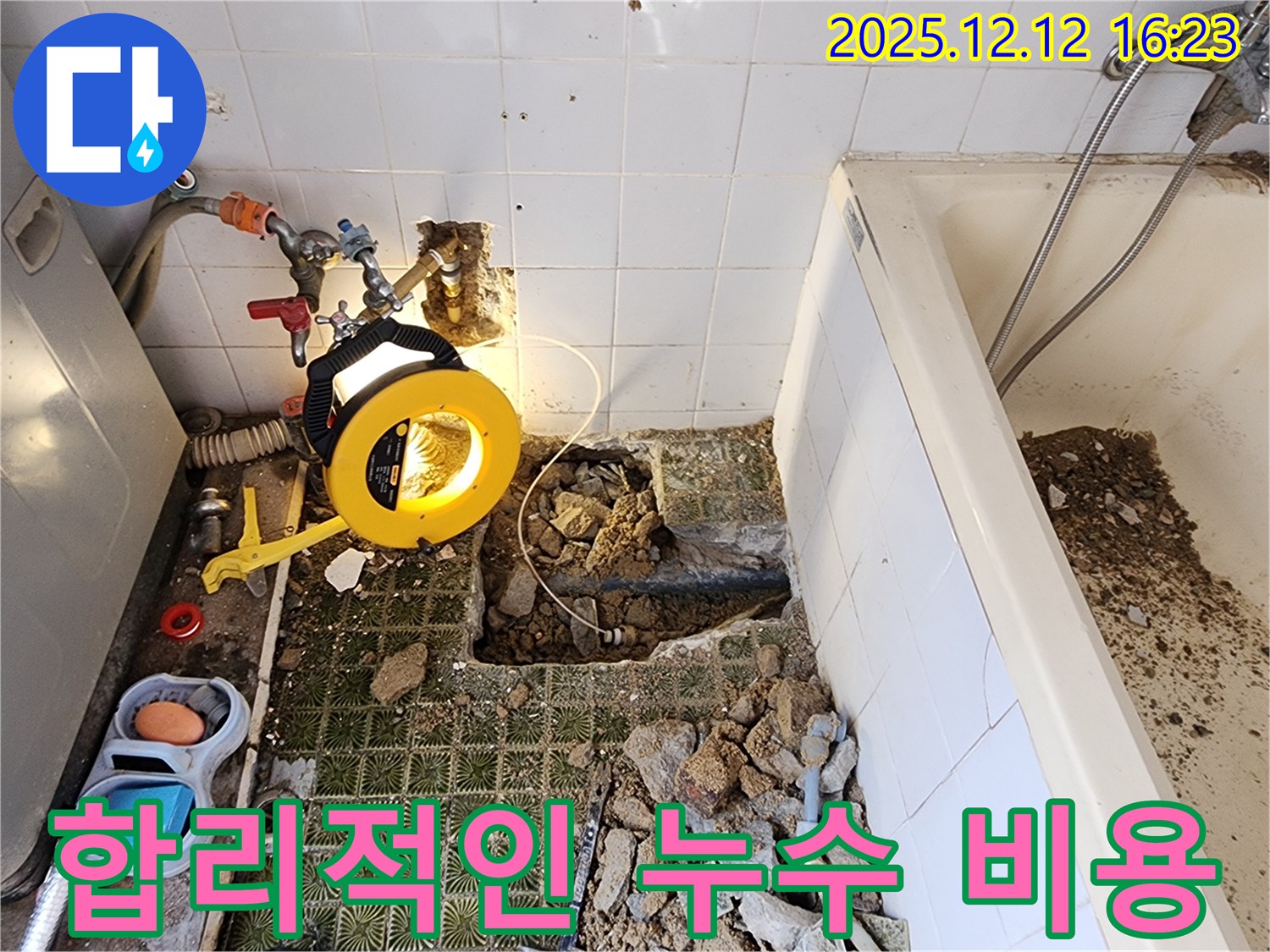 포천 누수 탐지 비용 - 합리적인 가격으로 누수 문제 해결, 고객 만족 최우선