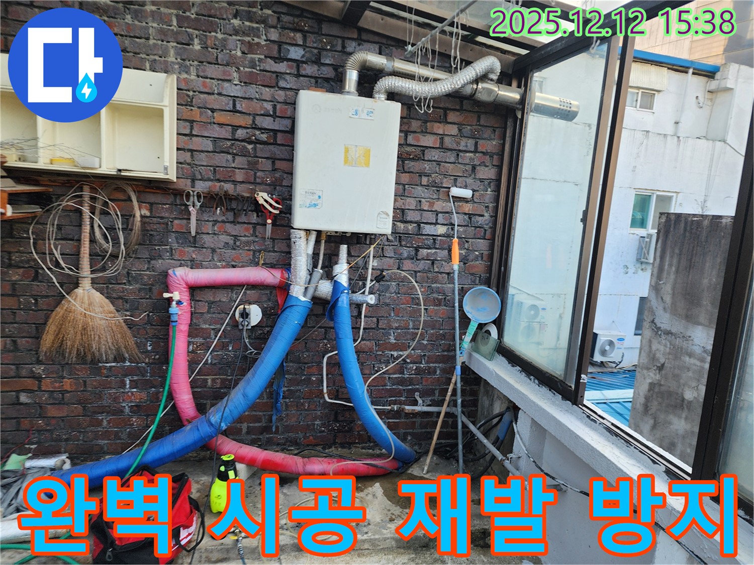 포천 산정리 - 옥상 보일러 배관 누수, 완벽한 시공으로 재발 방지!
