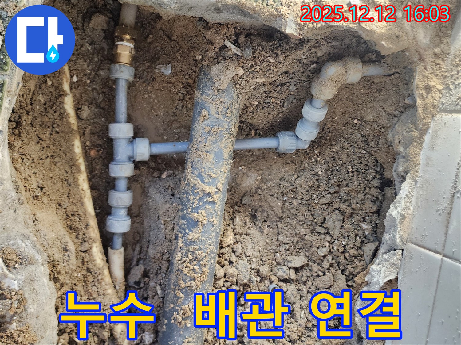 포천 영북면 산정리 누수 현장 - 배관 연결 부위에서 누수가 발생하고 있는 모습입니다.
