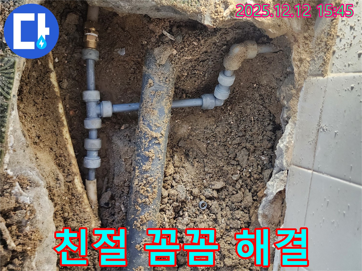 포천 영북면 산정리 누수 현장 - 친절한 상담과 꼼꼼한 시공으로 고객님의 누수 고민을 해결해 드립니다.
