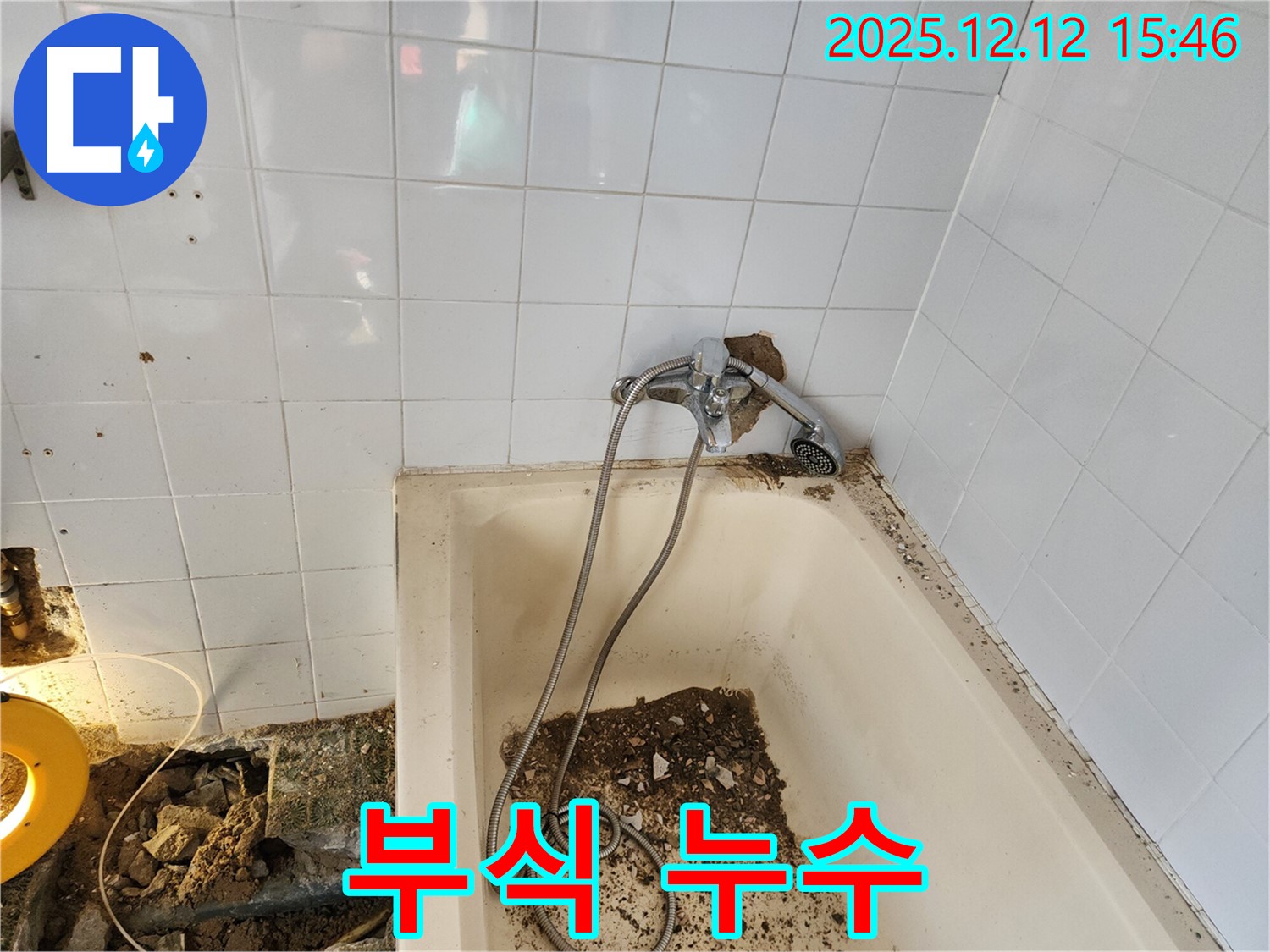 포천 영북면 욕조 수도꼭지 연결 부위 부식 - 누수 여부 정밀 점검