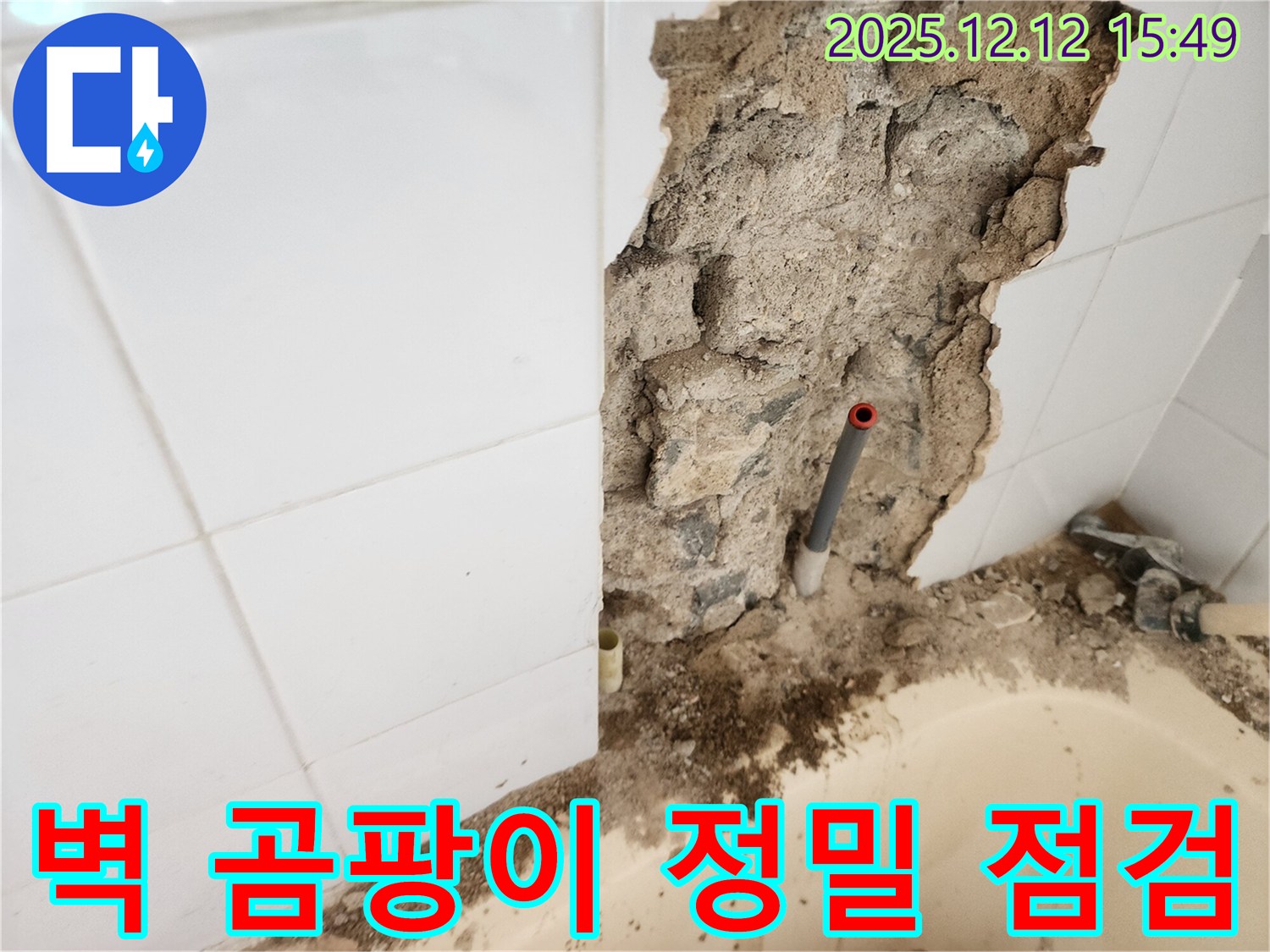 포천시 영북면 누수 - 욕조 옆 벽에 곰팡이가 핀 모습, 누수로 인해 발생했을 가능성이 매우 높습니다. 정밀 점검이 필요합니다.
