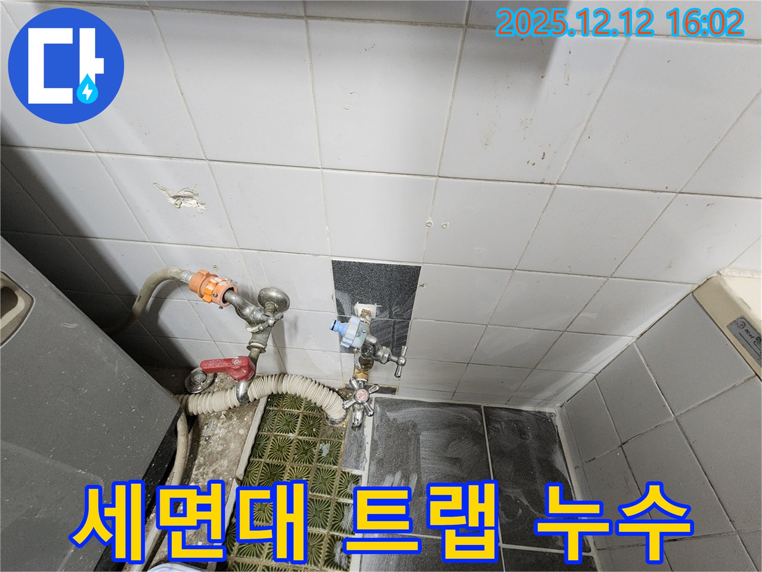 포천시 영북면 산정리 - 낡은 세면대 배수 트랩 파손으로 인한 누수, 새 제품으로 교체하여 깔끔하게 해결 완료!