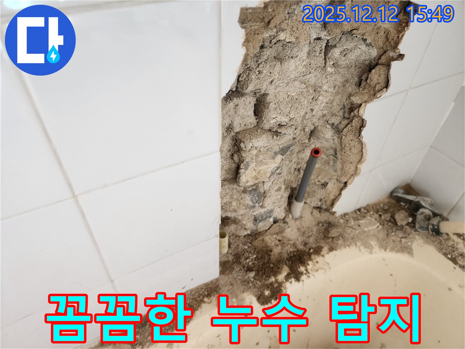 포천시 영북면 산정리 누수 탐지 - 첨단 장비를 사용하여 숨어있는 누수 지점까지 꼼꼼하게 찾아내는 모습입니다.