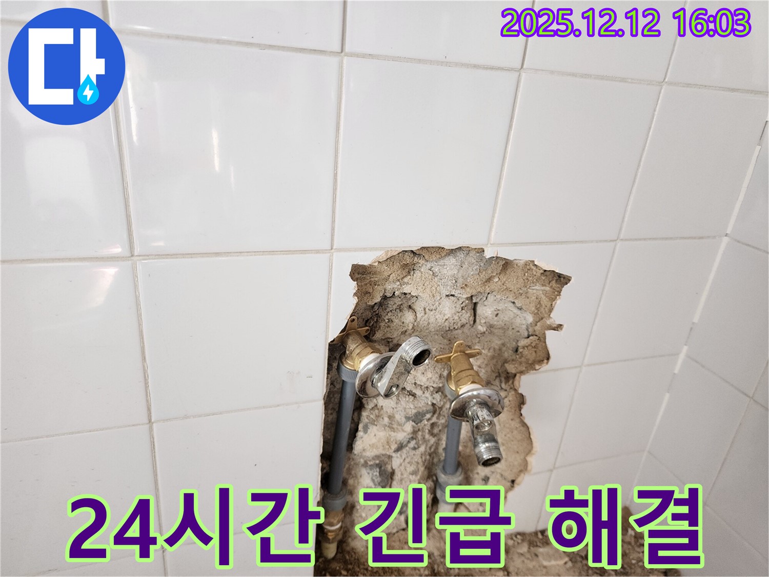 포천시 영북면 산정리 누수 현장 - 24시간 긴급 누수 상황에 언제든지 신속하게 대응하는 모습 - 밤낮 가리지 않고 달려갑니다!