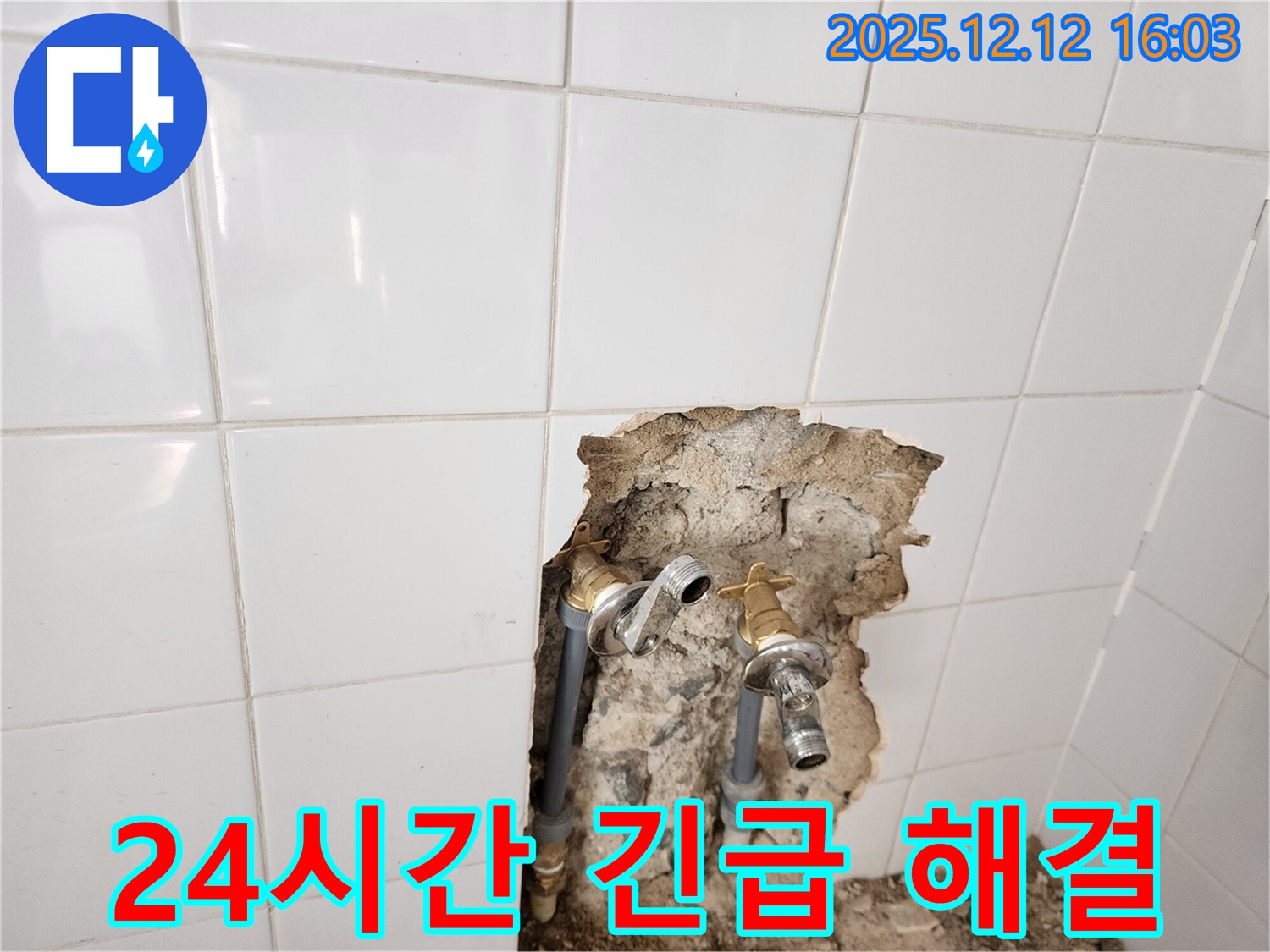 포천시 영북면 산정리 누수 현장 - 24시간 긴급 누수 상황에 언제든지 신속하게 대응하는 모습 - 밤낮 가리지 않고 달려갑니다!