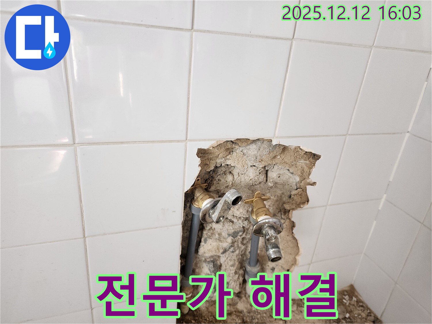 포천시 영북면 산정리 누수 현장 - 누수 전문가가 누수 문제를 해결하는 모습 - 믿고 맡길 수 있는 확실한 전문가!