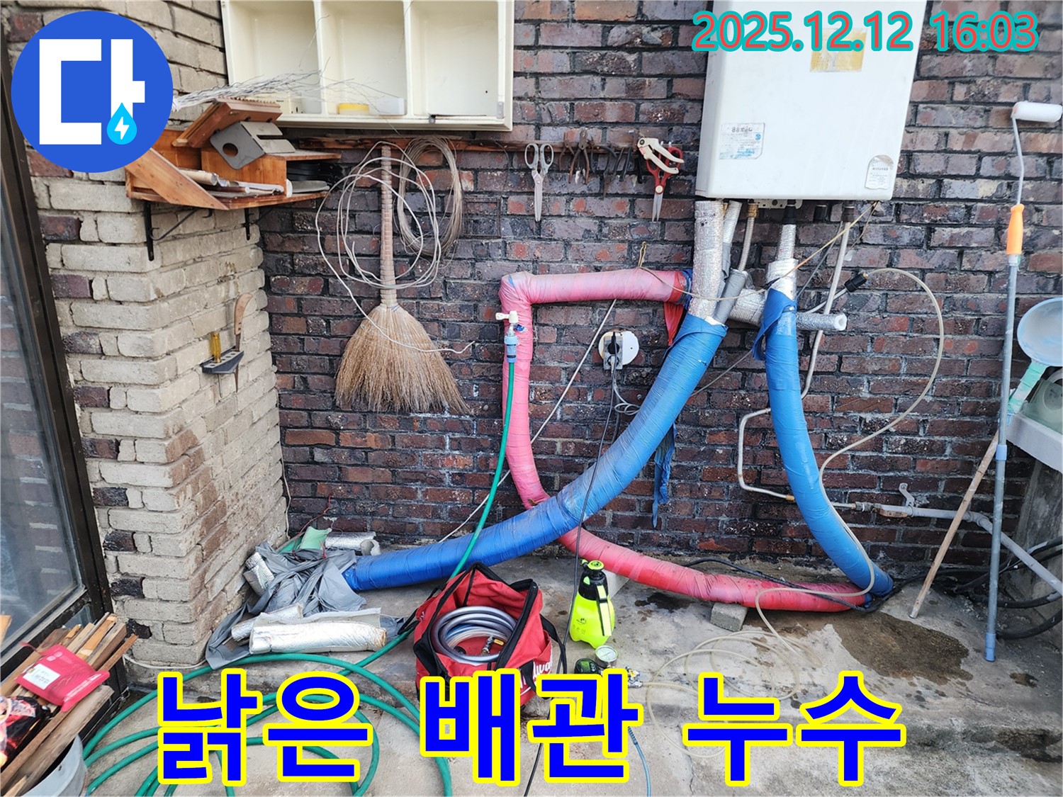 포천시 영북면 산정리 누수 현장에서 낡은 보일러 배관 누수를 신속하고 정확하게 해결했습니다 - 믿고 맡겨주세요.
