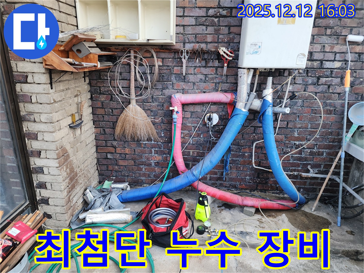 포천시 영북면 산정리 누수 현장에서 최첨단 누수 탐지 장비를 사용하고 있습니다 - 숨은 누수도 정확하게 찾아냅니다.