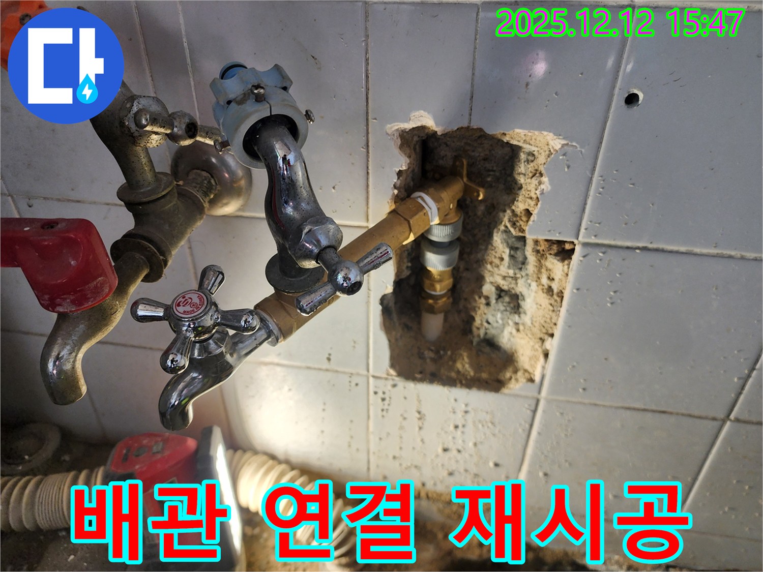 포천시 영북면 산정리 - 벽 속 수도 배관 연결 누수 - 꼼꼼한 재시공으로 누수 걱정 ZERO!