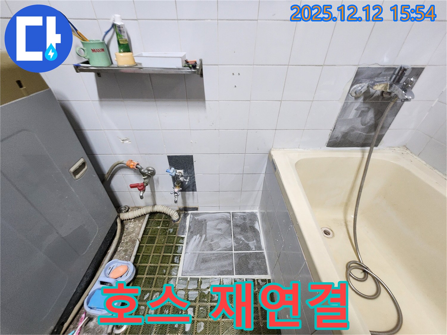 포천시 영북면 산정리 세탁기 급수 호스 연결 불량 - 재연결