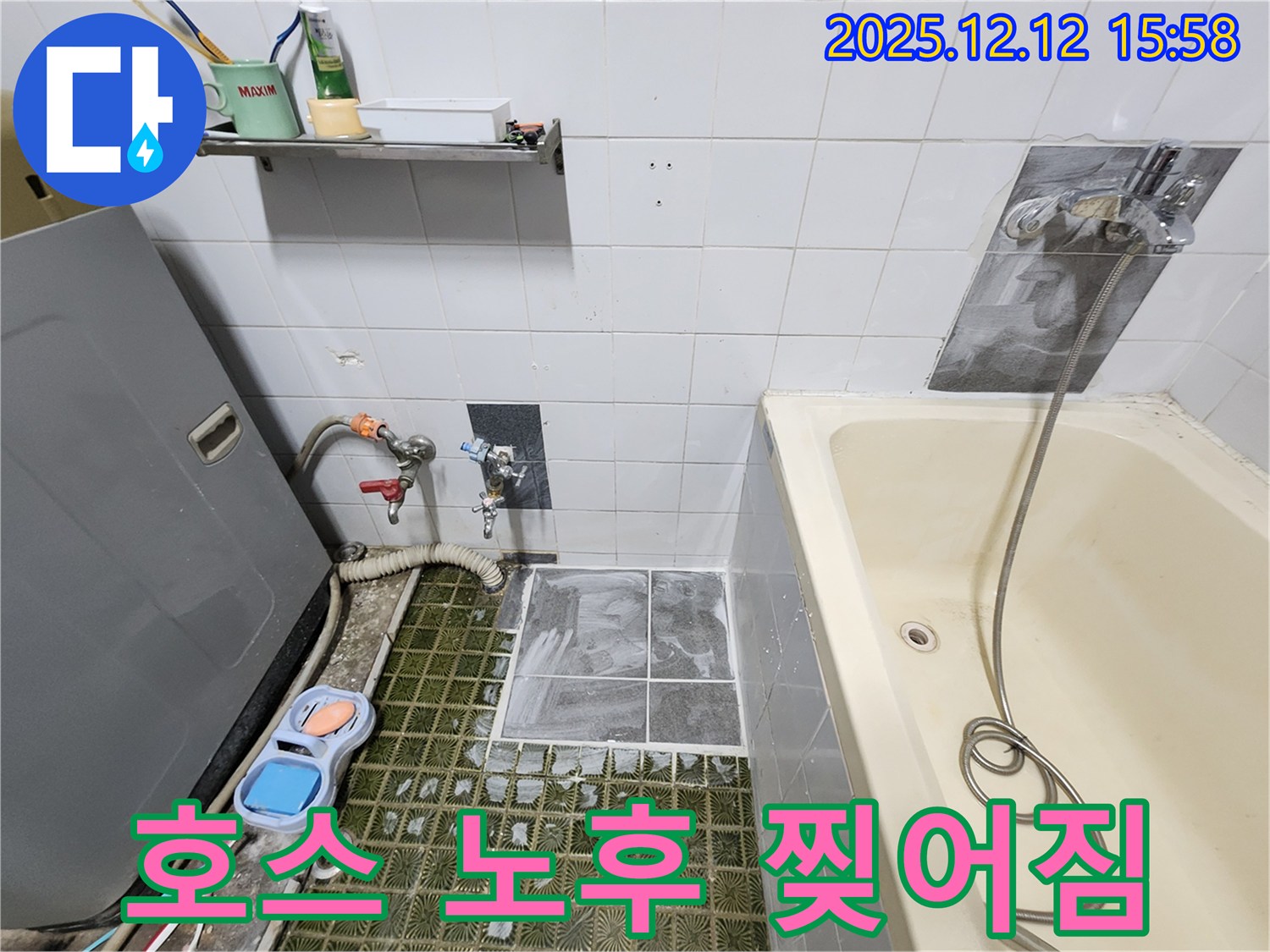 포천시 영북면 산정리 - 세탁기 배수 호스 노후, 찢어짐으로 인한 누수 발생! 즉시 교체하세요.