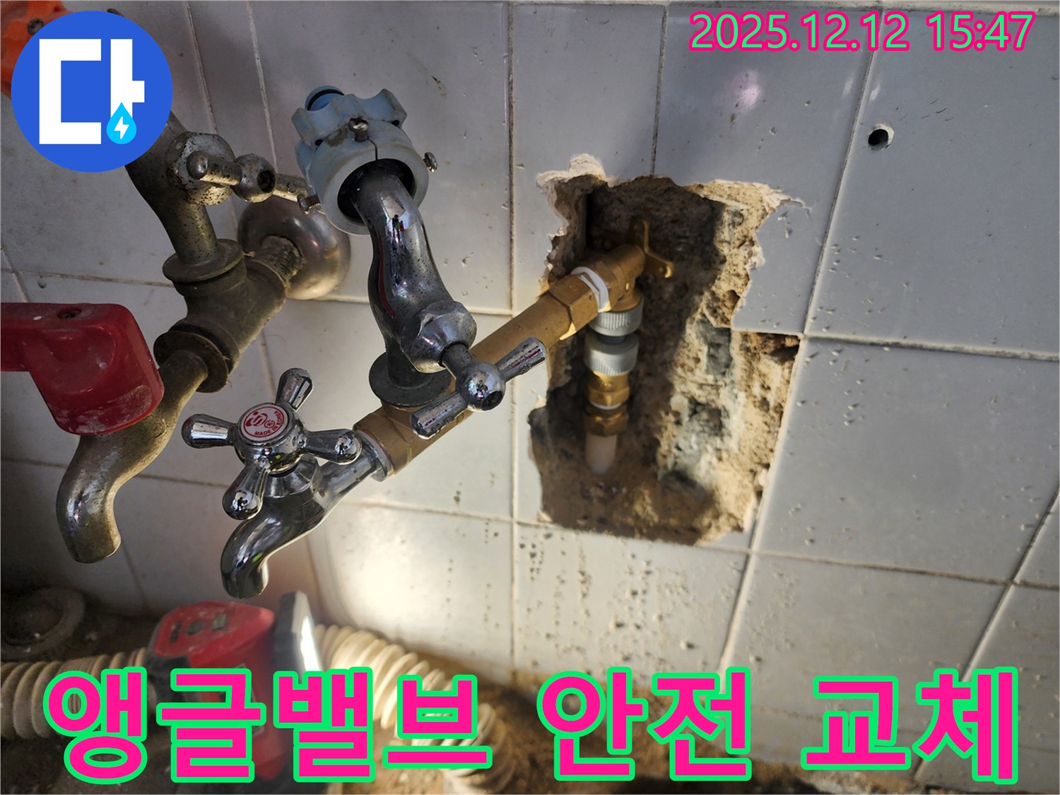 포천시 영북면 산정호수 - 벽 수도꼭지 앵글밸브 누수 - 부식 방지 밸브로 교체하여 오래오래 사용하세요!
