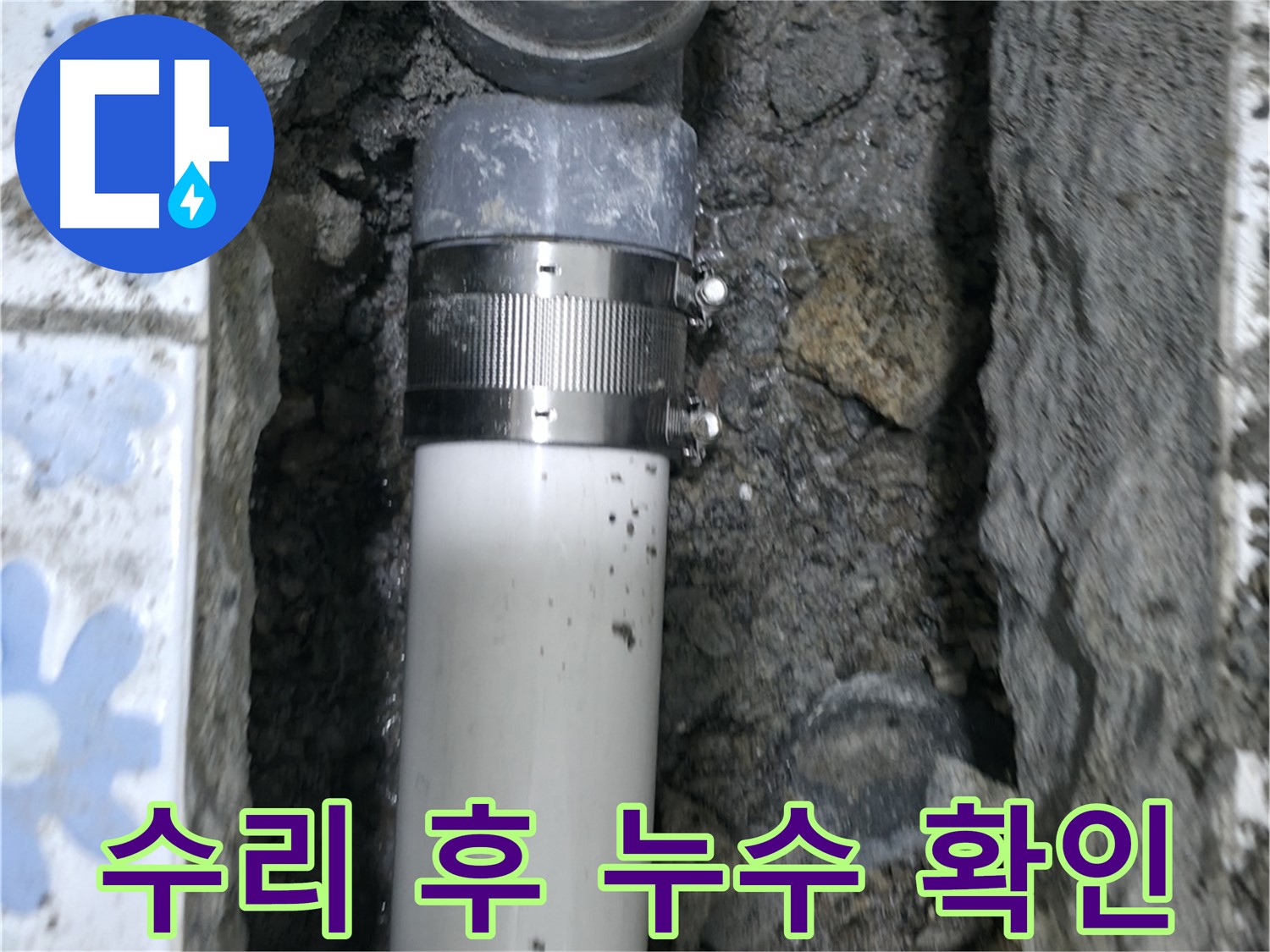 권선구 누수 - 배관 수리 후 꼼꼼한 누수 확인 과정, 재발 방지를 위한 필수 점검