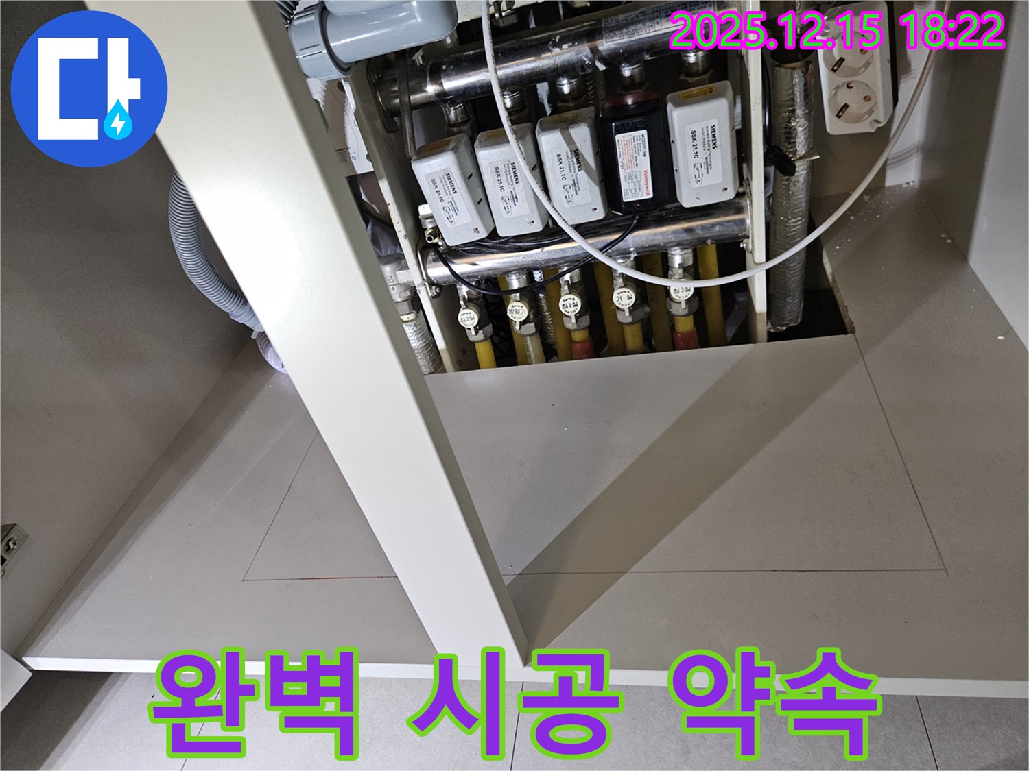동대문구 래미안장안2차 218동 누수 - 분배기 누수 해결, 완벽한 시공으로 고객님의 만족을 약속드립니다.