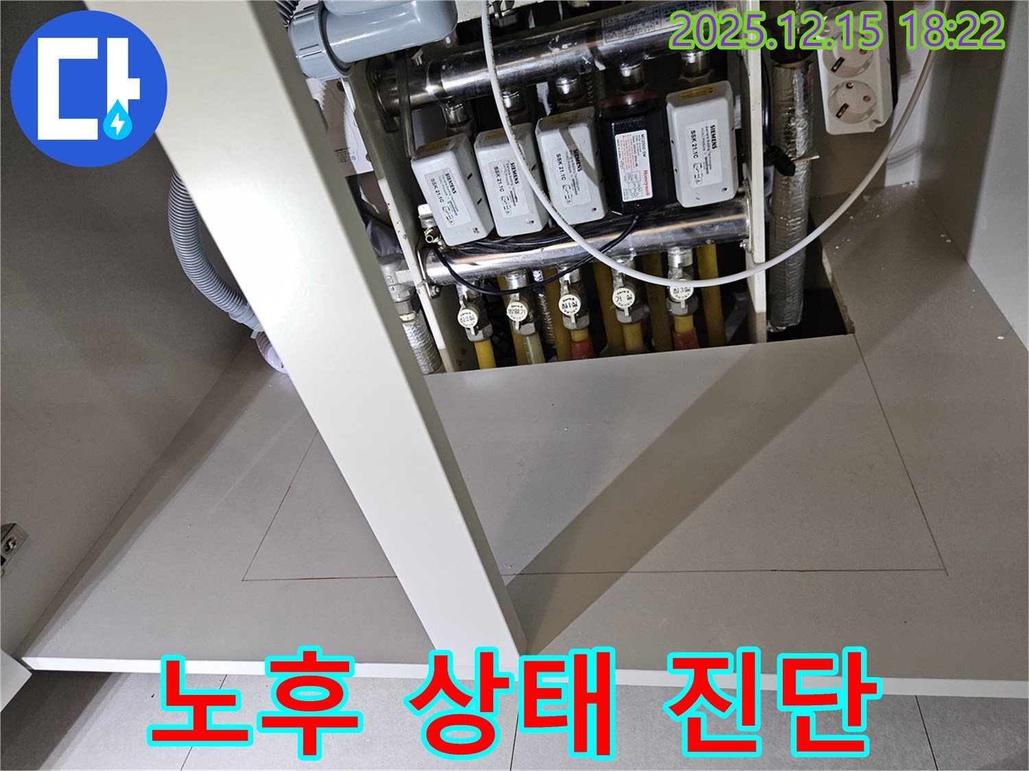 동대문구 래미안장안2차 218동 누수 - 분배기의 전체적인 노후 상태를 진단합니다.