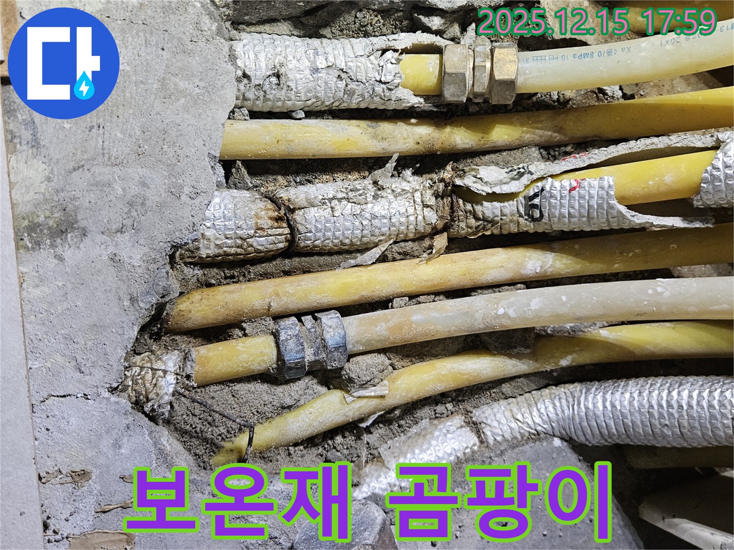 동대문구 장안동 래미안2차 누수 - 낡은 보온재는 곰팡이 서식지가 되어 건강까지 위협할 수 있습니다 - 즉시 교체하세요.