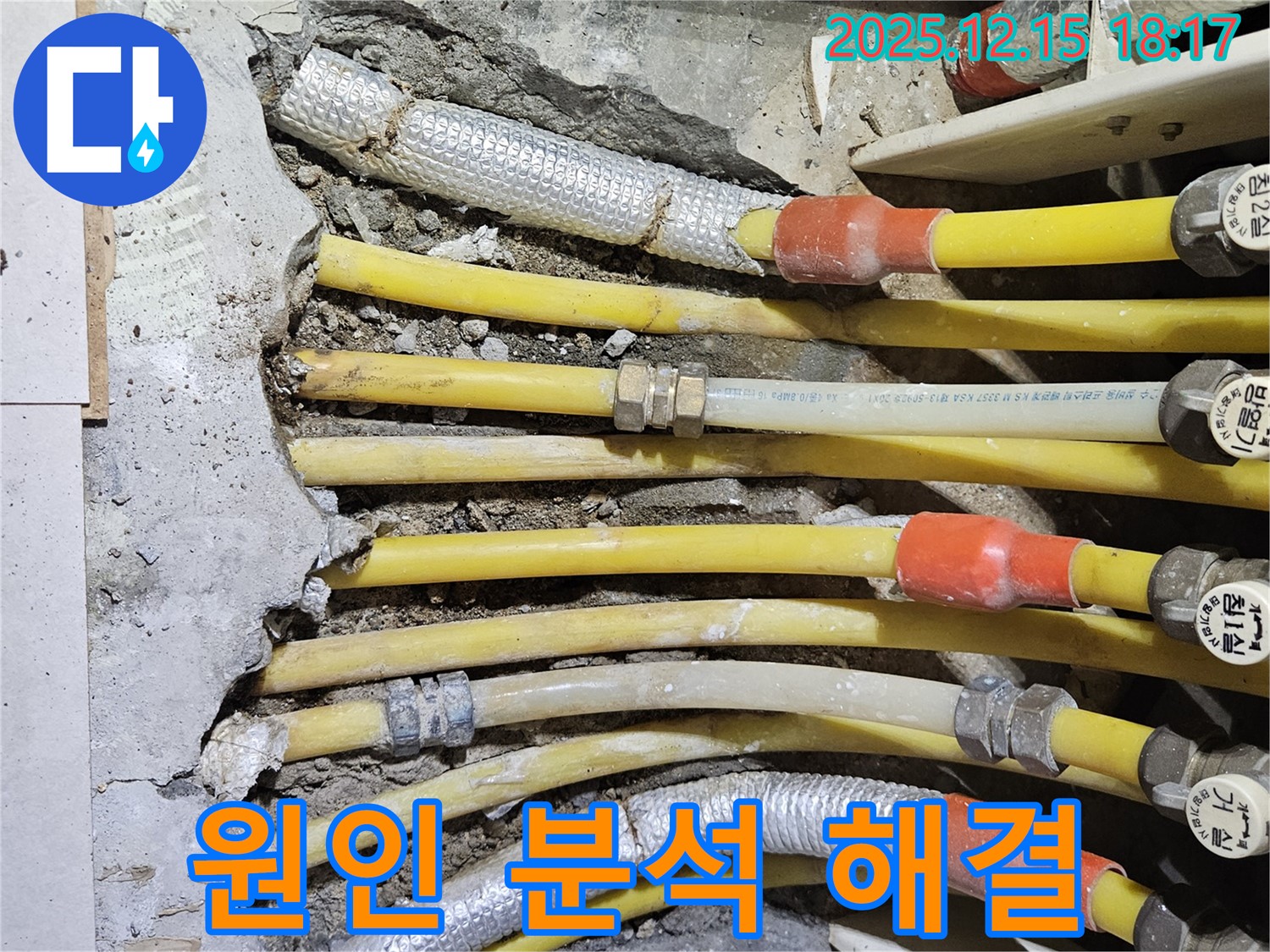 동대문구 장안동 래미안2차 아파트 - 누수 원인 분석부터 완벽하게 해결까지 책임집니다.