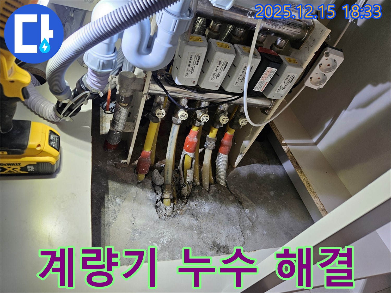 동대문구 장안동 래미안장안2차 아파트 - 계량기 누수 문제, 더 이상 고민하지 마세요! 전문가가 속 시원하게 해결해 드립니다.