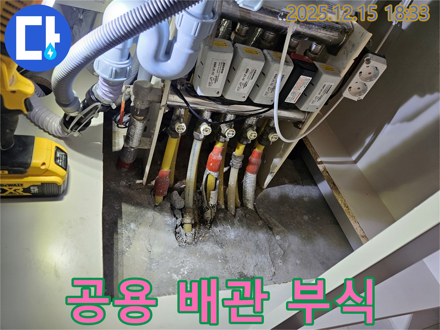 동대문구 장안동 래미안장안2차 아파트 - 공용 난방 배관 부식으로 인한 누수 발생! 신속하게 상황 파악!