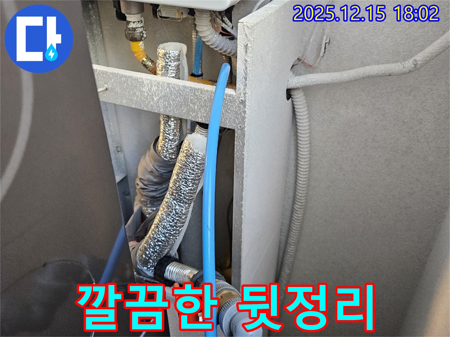 동대문구 장안동 래미안장안2차 아파트 누수 - 누수 해결은 기본, 깔끔한 뒷정리까지 완벽하게 책임집니다!