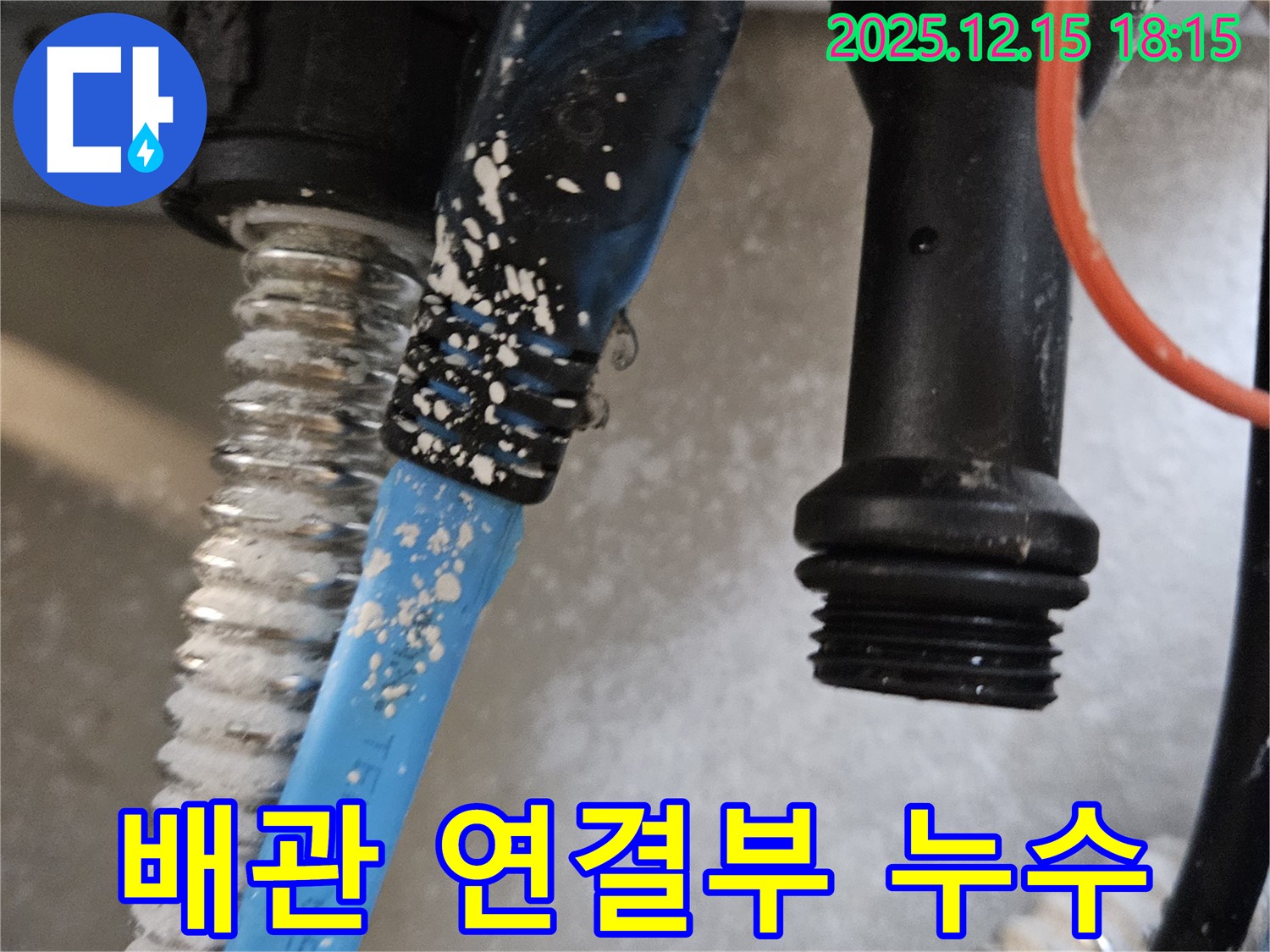 래미안장안2차 아파트 배관 연결부 누수 - 누수탐지부터 완벽한 보수까지, 원스톱으로 해결해 드립니다.