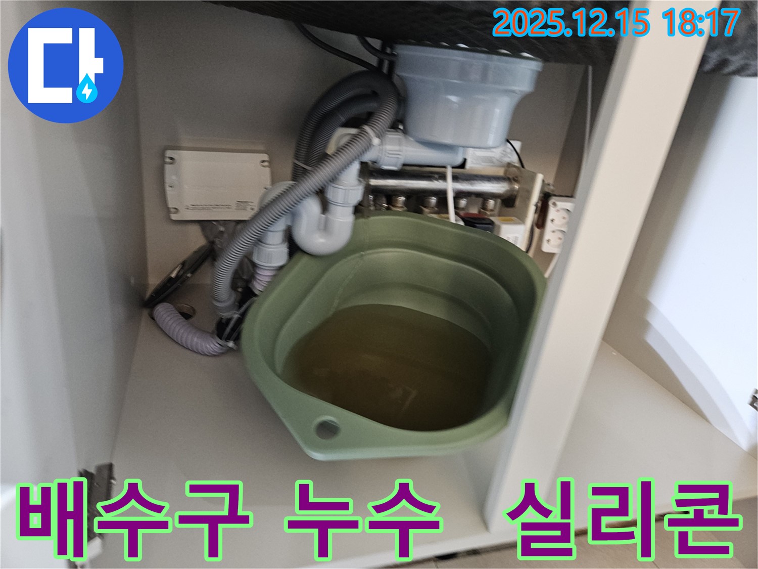 싱크대 배수구 주변에서 발생하는 누수 - 꼼꼼한 점검과 실리콘 마감이 중요합니다. 물받이와 실리콘 상태를 함께 점검하세요.