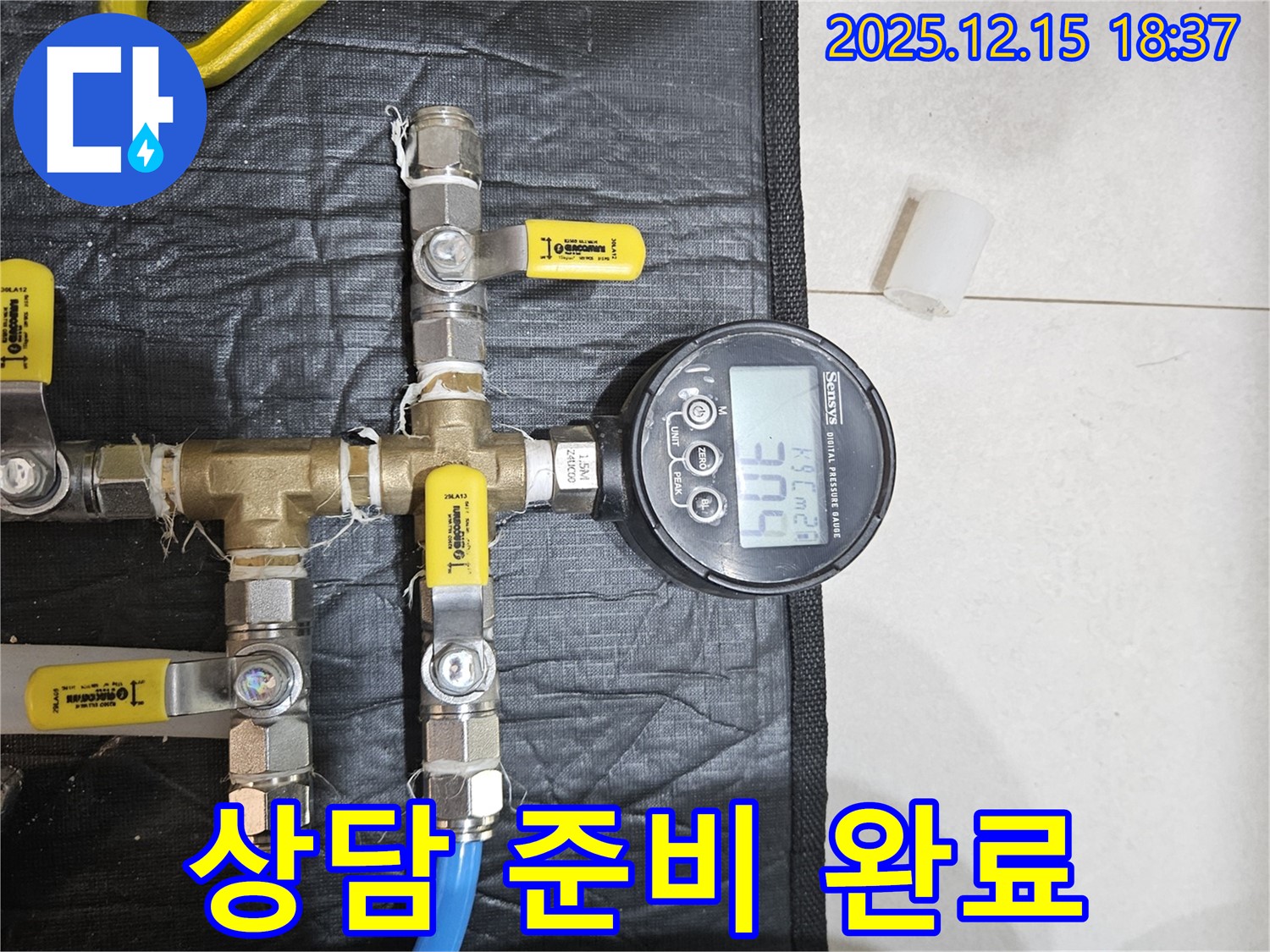 압력 측정 준비를 마치고 디지털 압력계를 이용한 누수 진단을 시작합니다 - 동대문구 장안동 래미안2차 아파트 누수 해결