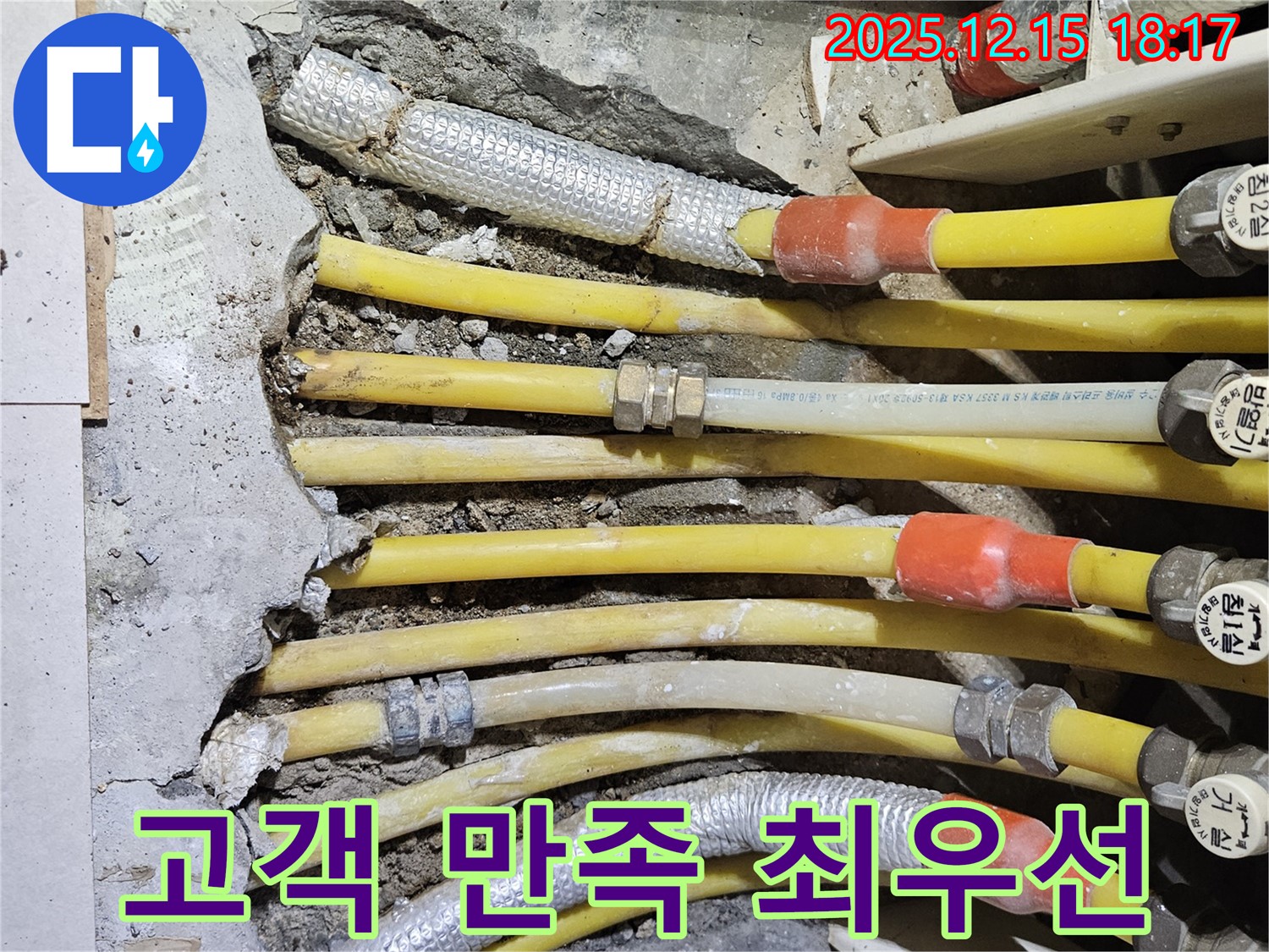 장안동 래미안2차 아파트 - 고객 만족을 최우선으로 생각하는 누수 해결