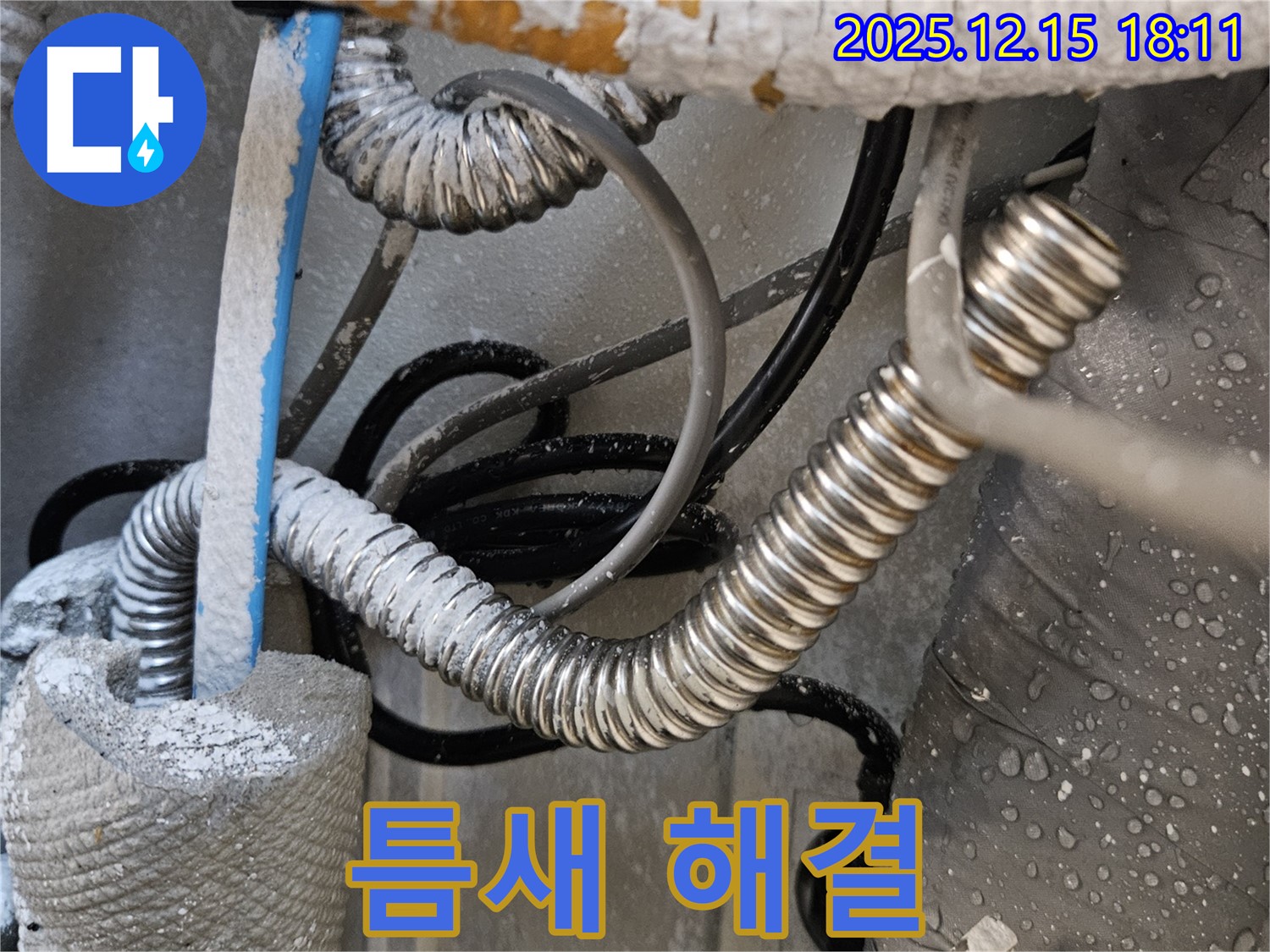 장안동 래미안2차 아파트 누수 - 좁은 틈새 속 숨은 누수까지 정밀 탐지로 완벽하게 해결합니다.