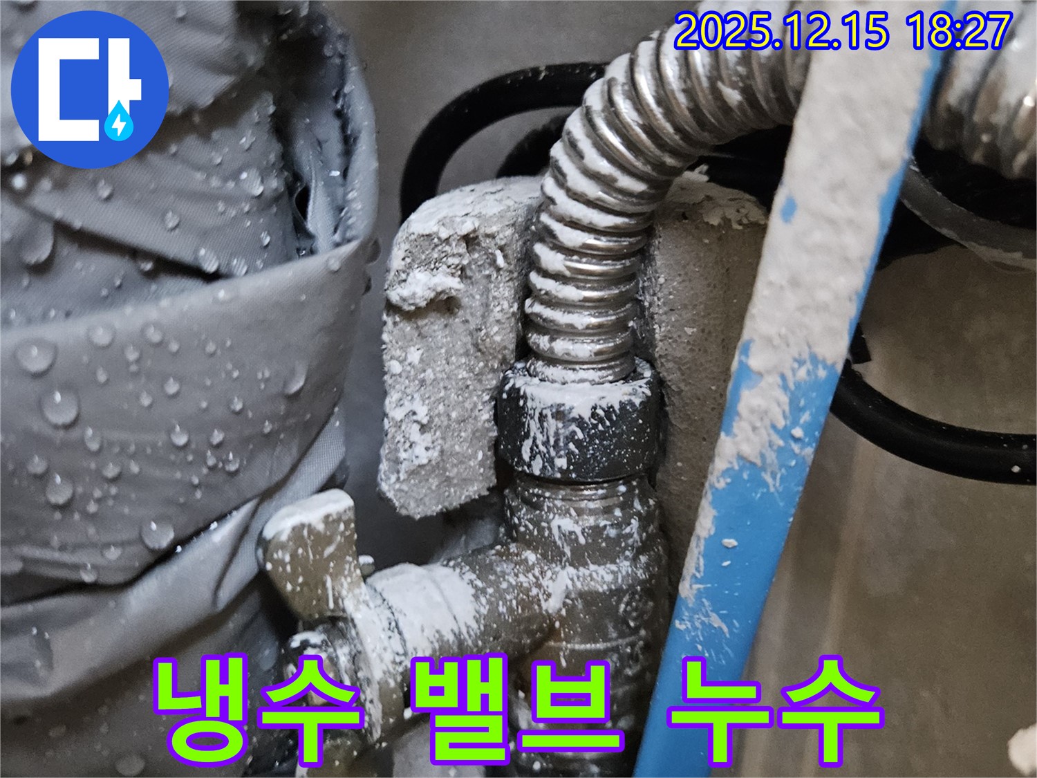 장안동 래미안장안2차 - 냉수 배관 T자 밸브에서 누수가 발생한 모습 - 밸브 주변이 젖어 있습니다.