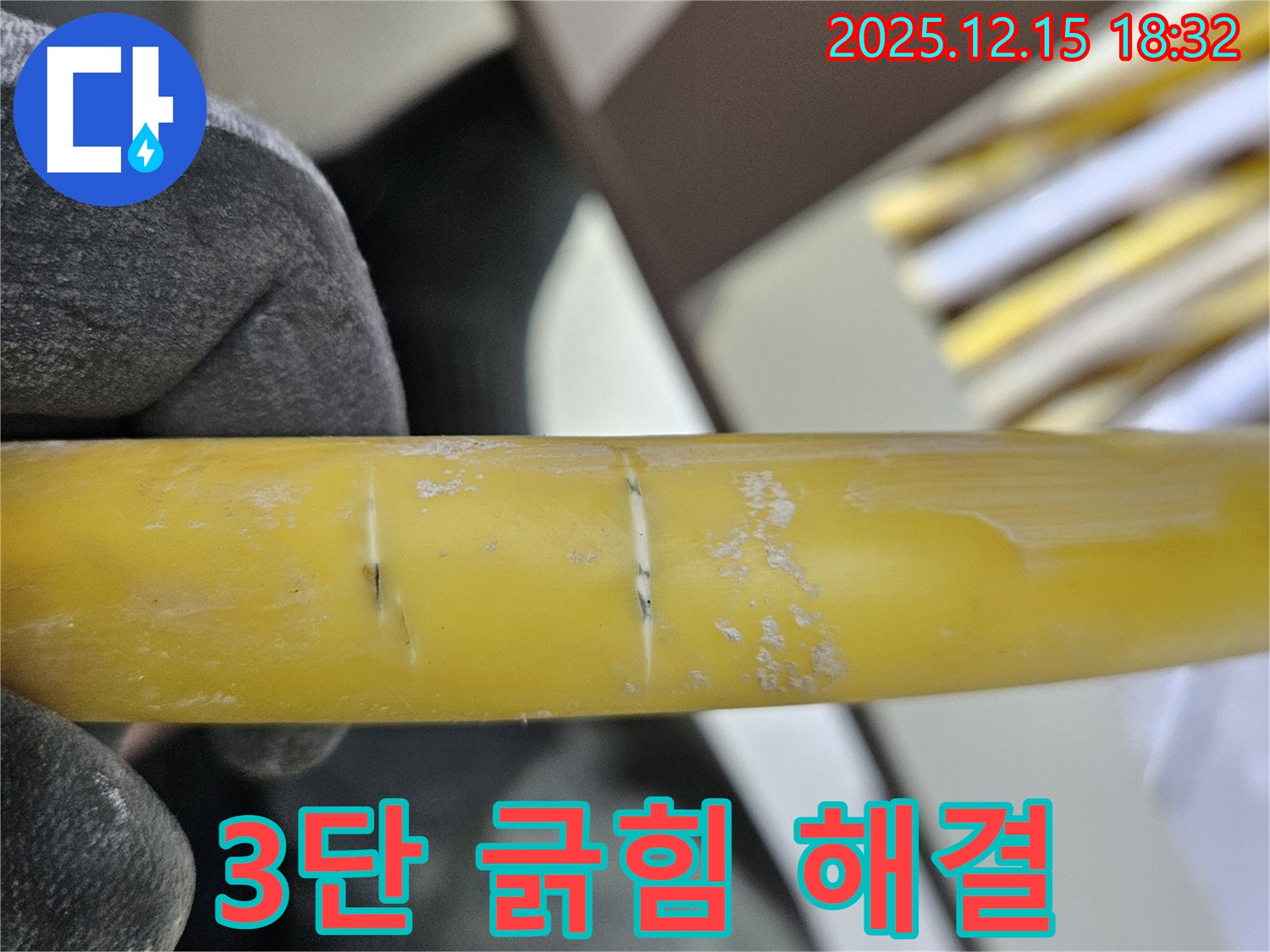 장안동 래미안장안2차 누수 - 3단으로 긁힌 자국에서 누수 해결, 이제 안심하고 편안하게 생활하세요! 전문 업체가 완벽하게 해결해 드립니다.