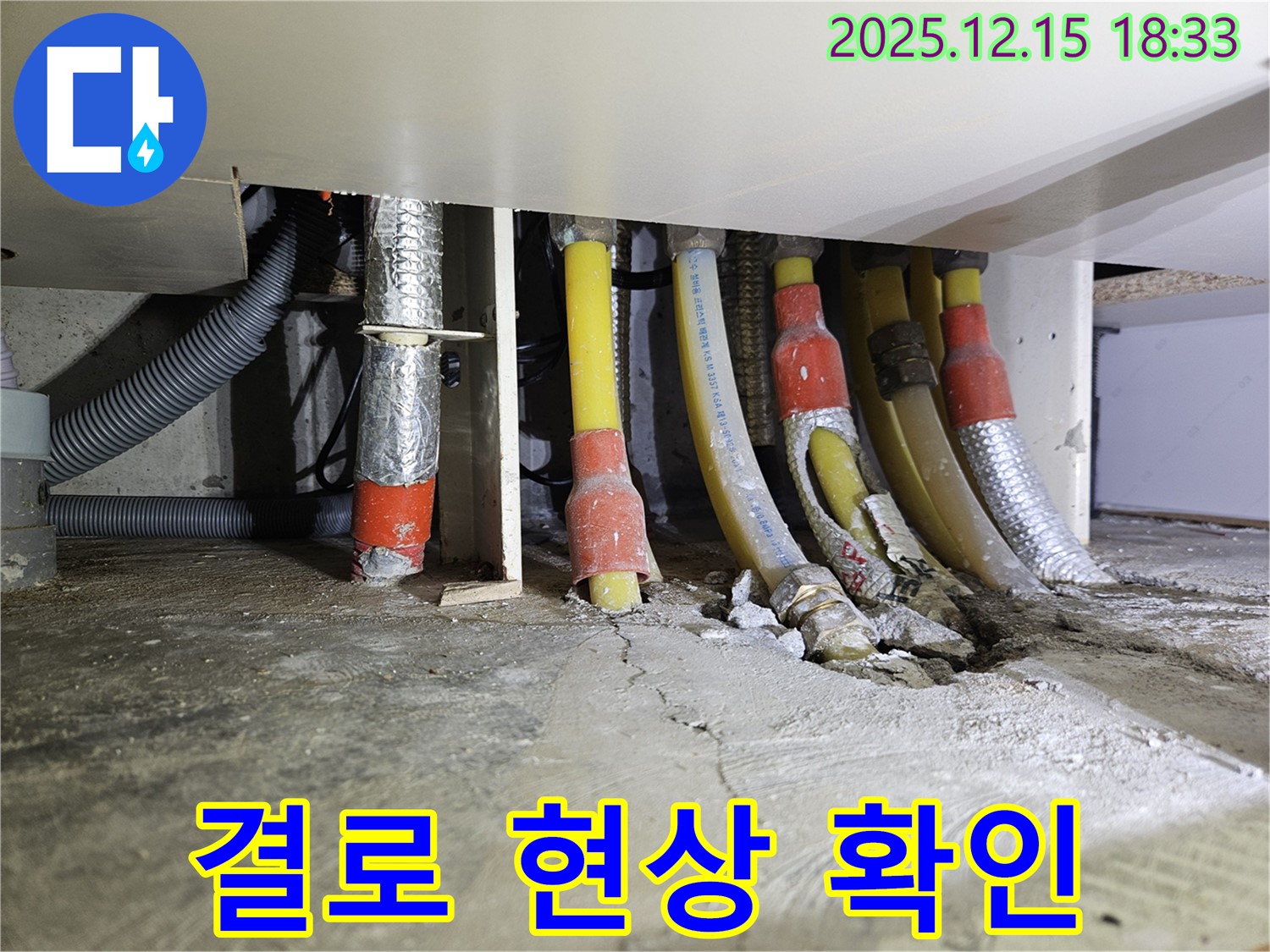 장안동 래미안장안2차 아파트 누수 - 배관 주변의 결로 현상을 확인하고 방지 대책을 세웁니다.