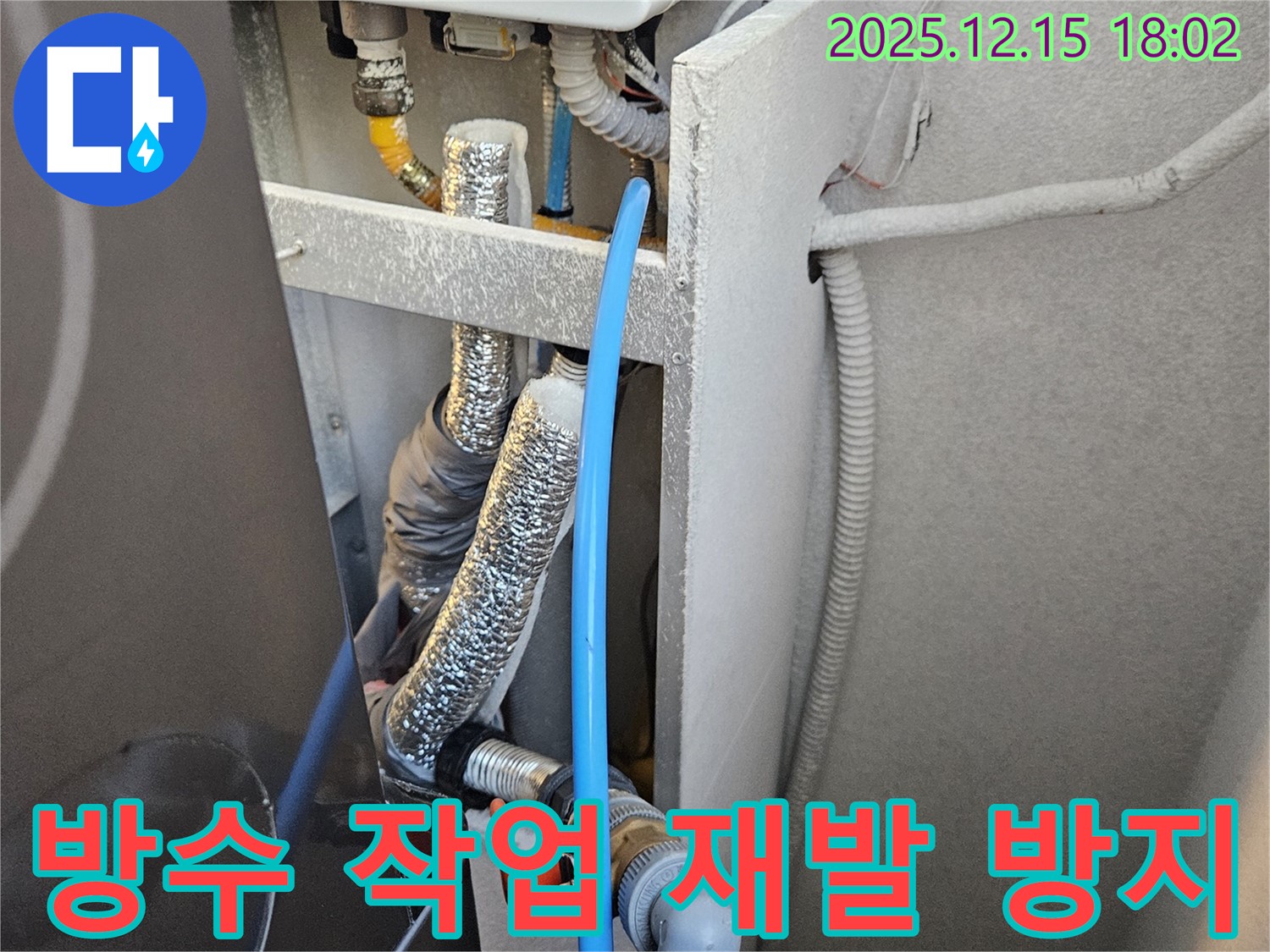 장안동 래미안장안2차 아파트 누수 - 완벽한 방수 작업으로 누수 재발을 철저히 방지합니다.