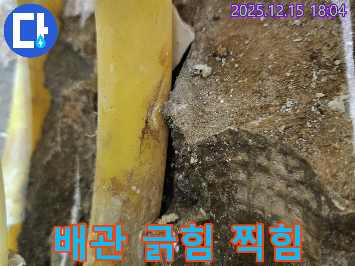 장안동 래미안장안2차 아파트 - 배관 표면의 긁힘과 찍힘 - 복합적인 누수 위험