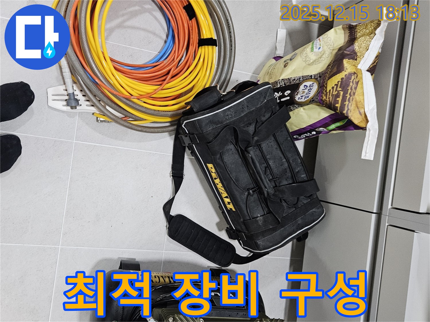 최적의 누수 탐지 장비 구성 - 래미안장안2차, 어떤 누수든 문제없습니다!