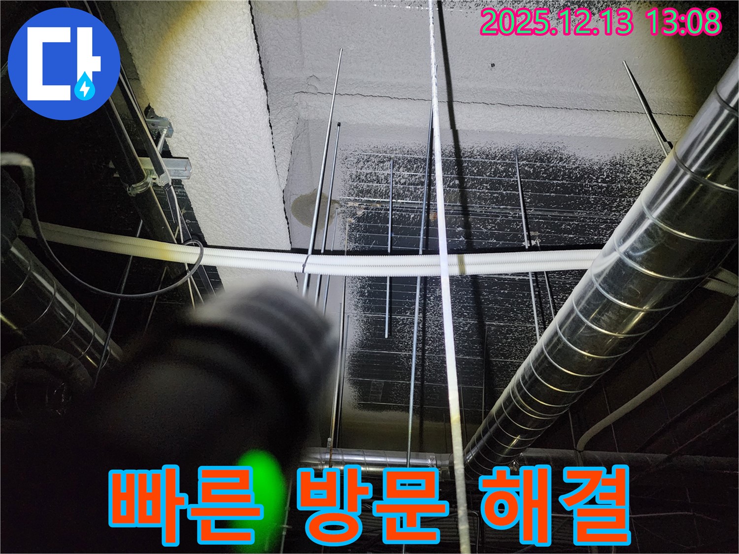빠른 방문 서비스로 천장 누수 해결 - 포천시 영북면에서 누수 전문가가 빠른 방문 서비스로 천장 누수를 완벽하게 해결해 드립니다.