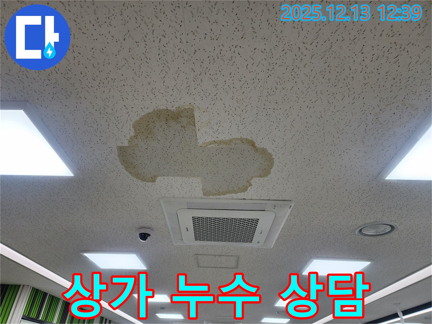 상가 누수 상담 - 친절하고 자세한 상담으로 상가 누수에 대한 궁금증을 해결해 드립니다.