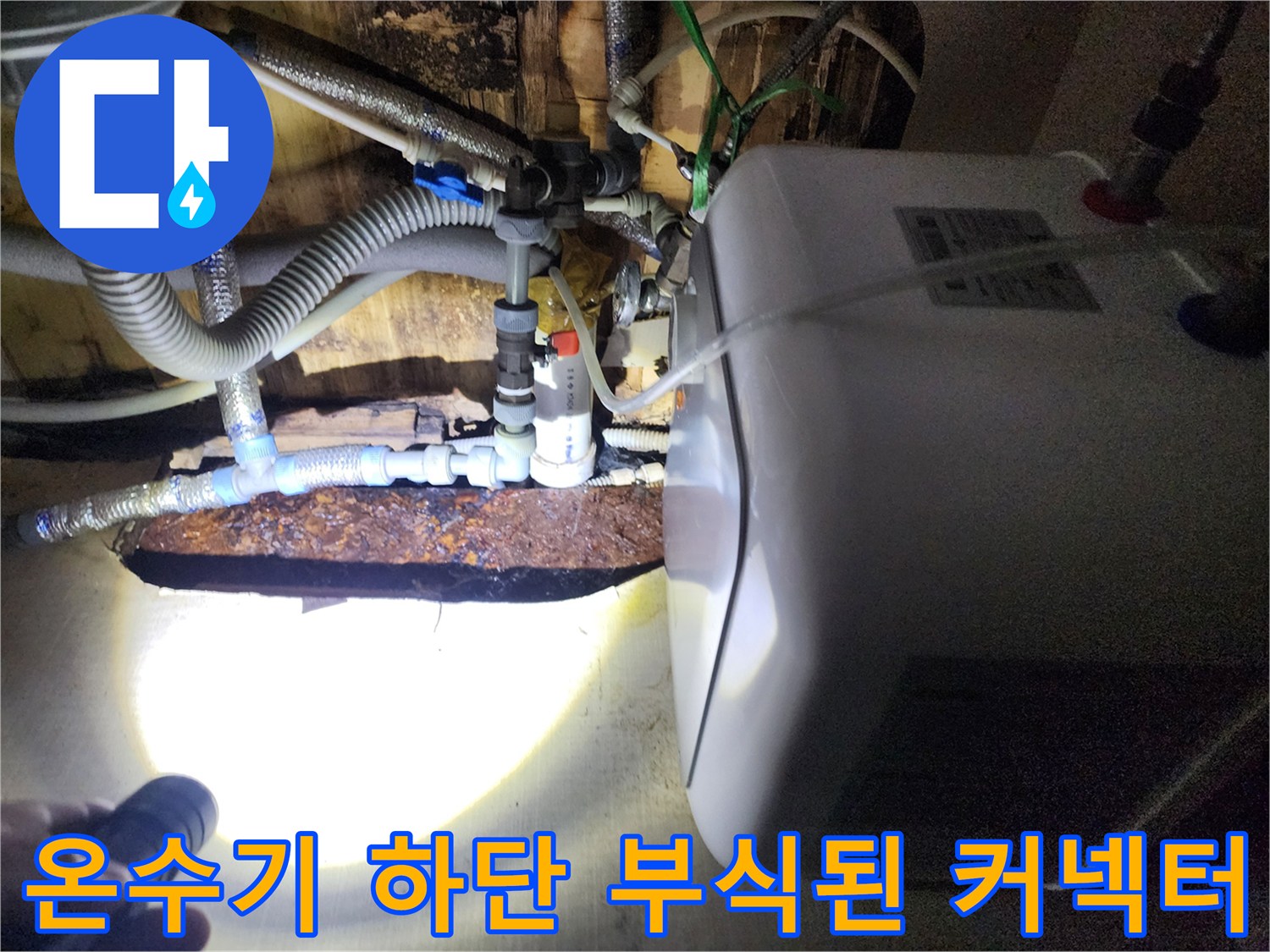 전기 온수기 아래쪽의 낡고 부식된 금속 연결 부품 사진